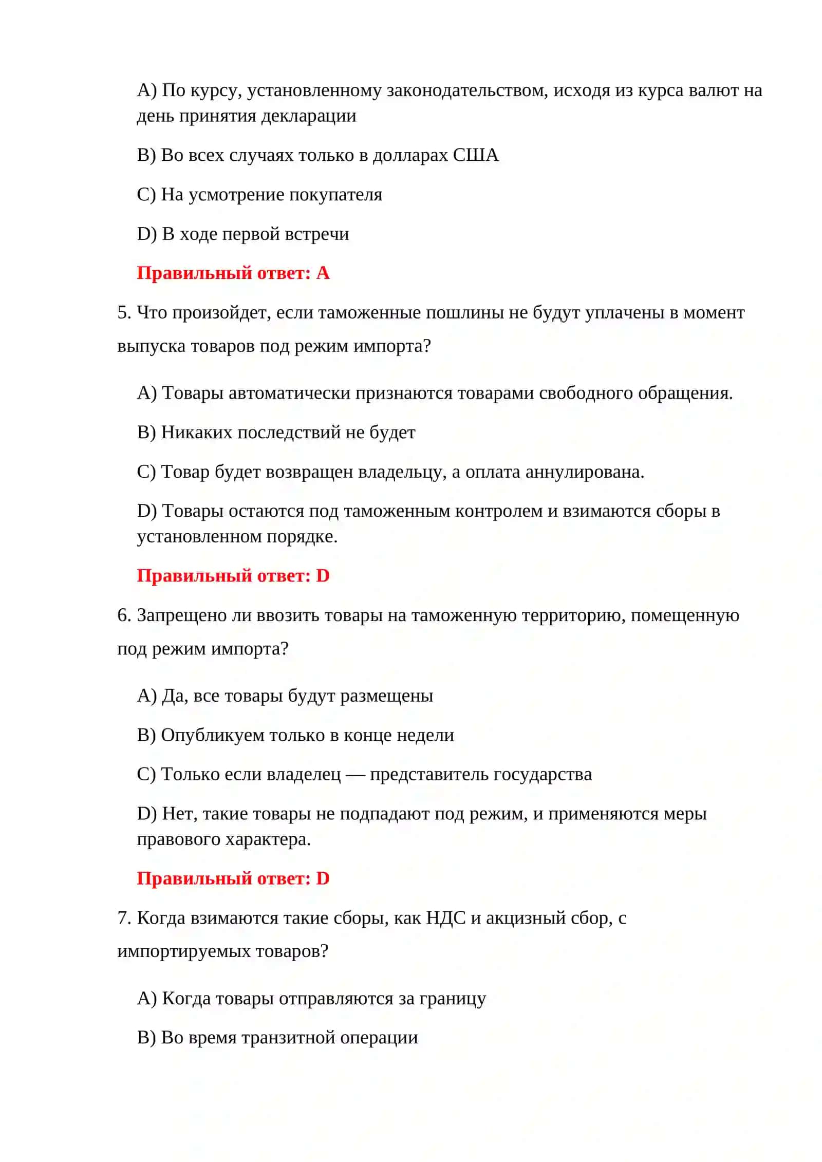 50 ТЕСТОВ ПО ТАМОЖЕННЫМ РЕЖИМАМ 4