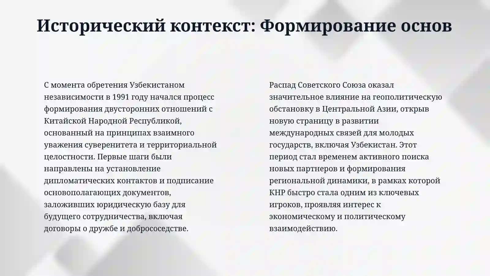«ОТНОШЕНИЯ СОТРУДНИЧЕСТВА МЕЖДУ УЗБЕКИСТАНОМ И КИТАЙСКОЙ НАРОДНОЙ РЕСПУБЛИКОЙ (1991–2024 ГОДЫ)» 4