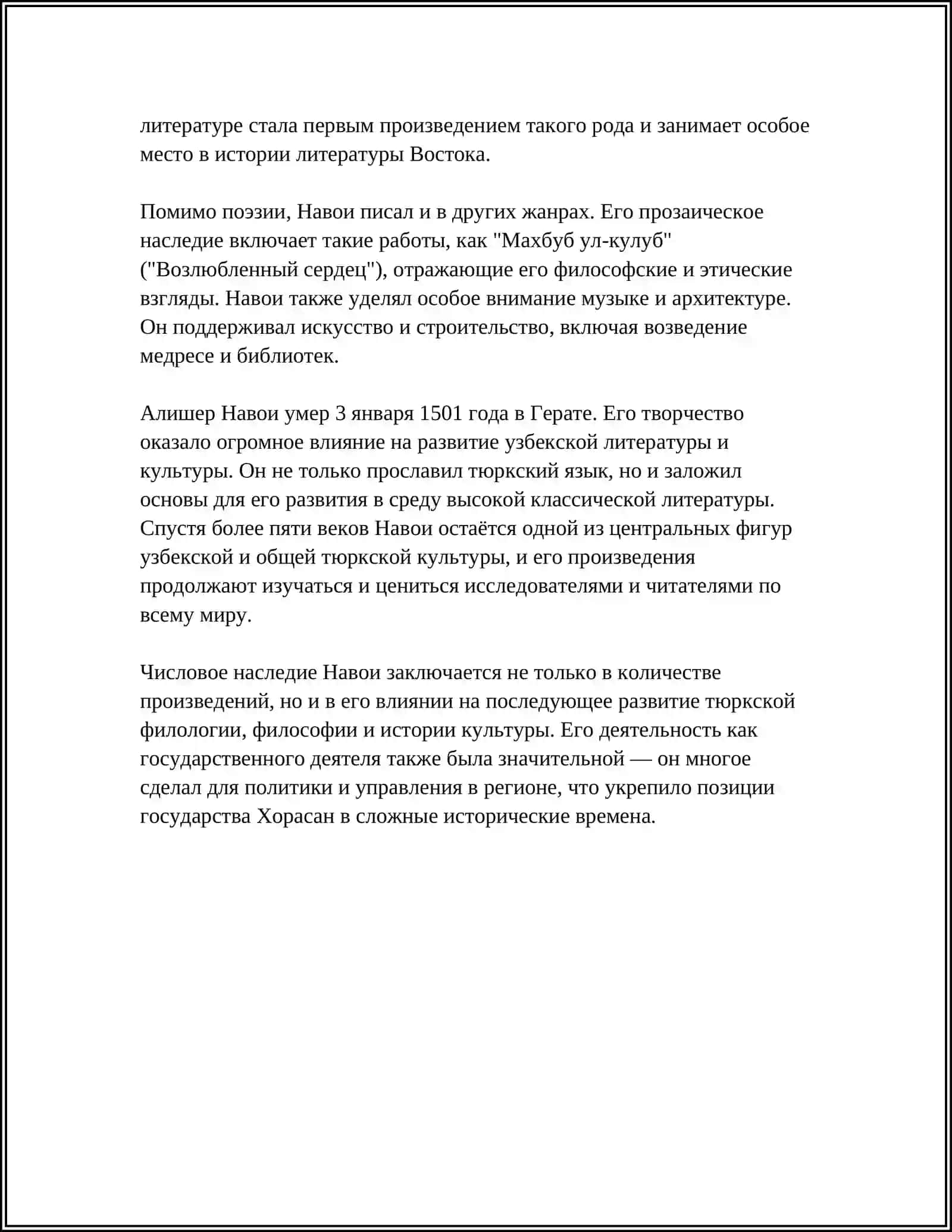 АНАЛИЗ ЖИЗНИ И ТВОРЧЕСТВА АЛИШЕРА НАВОИ 4