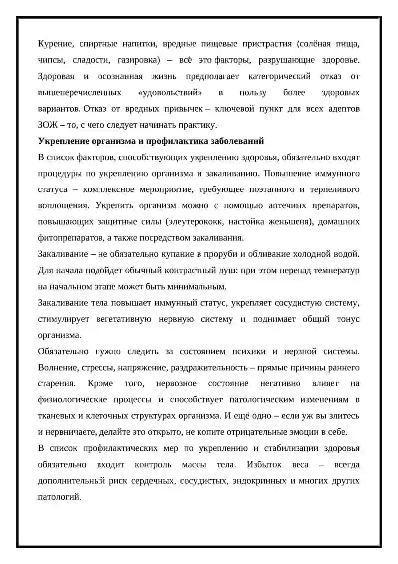 Основные принципы формирования здорового образа жизни 4