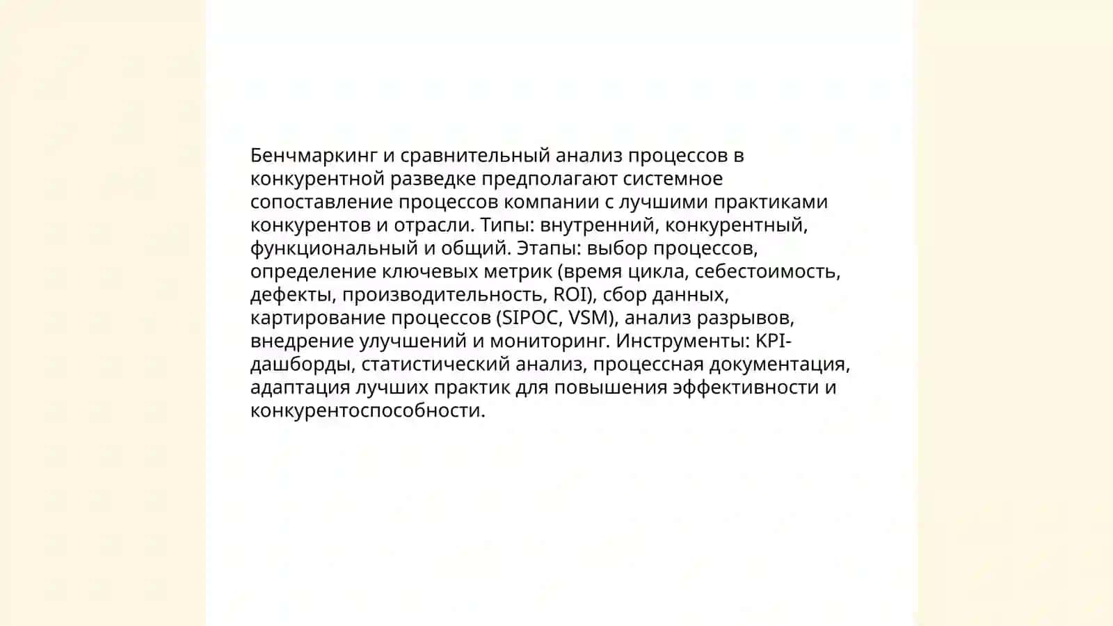 конкурентная разведка: методы анализа конкурентов 4