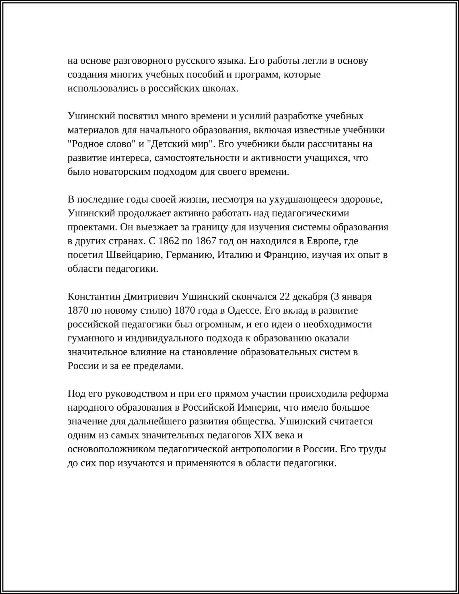КОНСТАНТИН ДМИТРИЕВИЧ УШИНСКИЙ 4