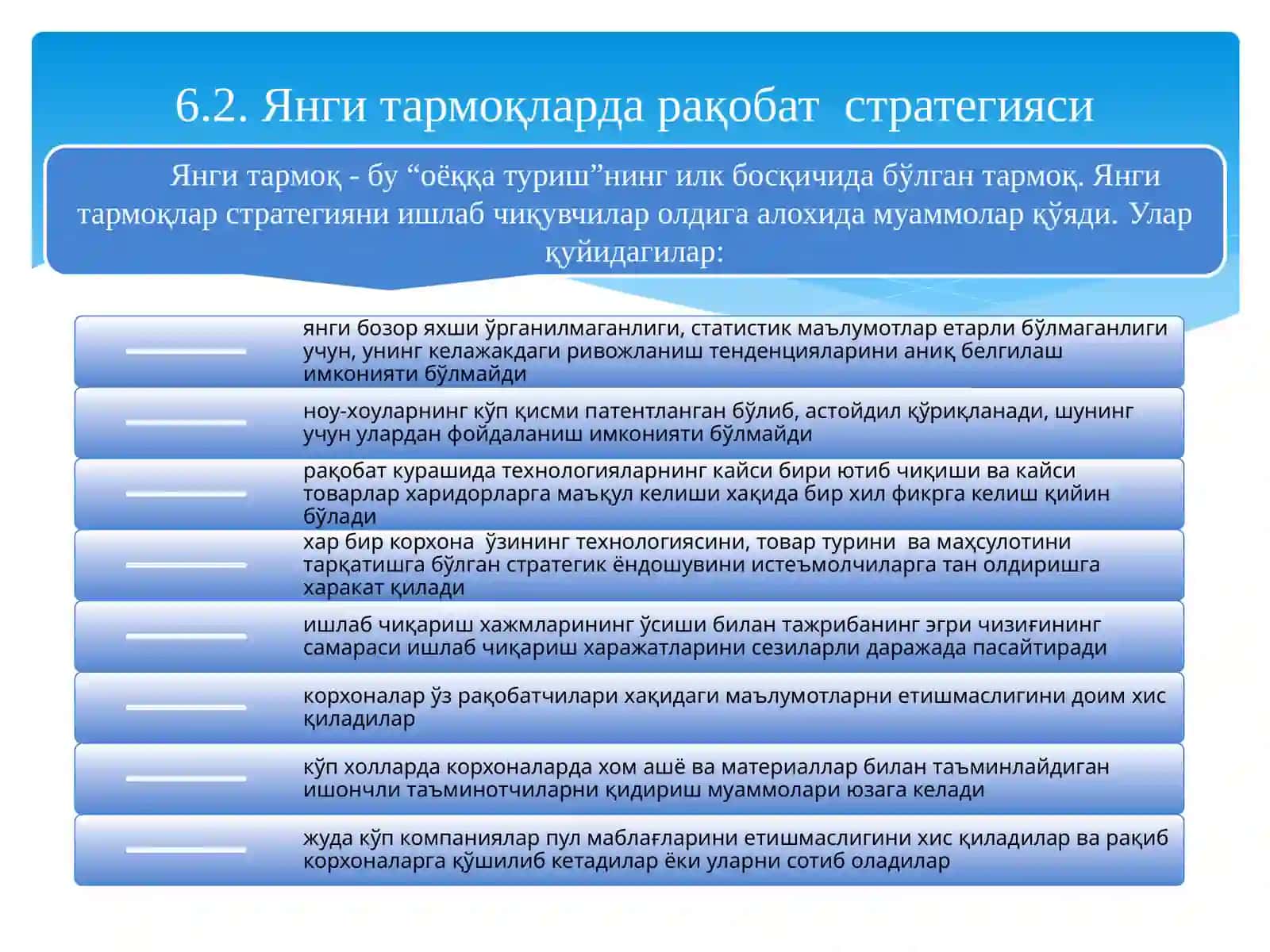 Корхона стратегиясини мавжуд шароитга кўниктириш 4