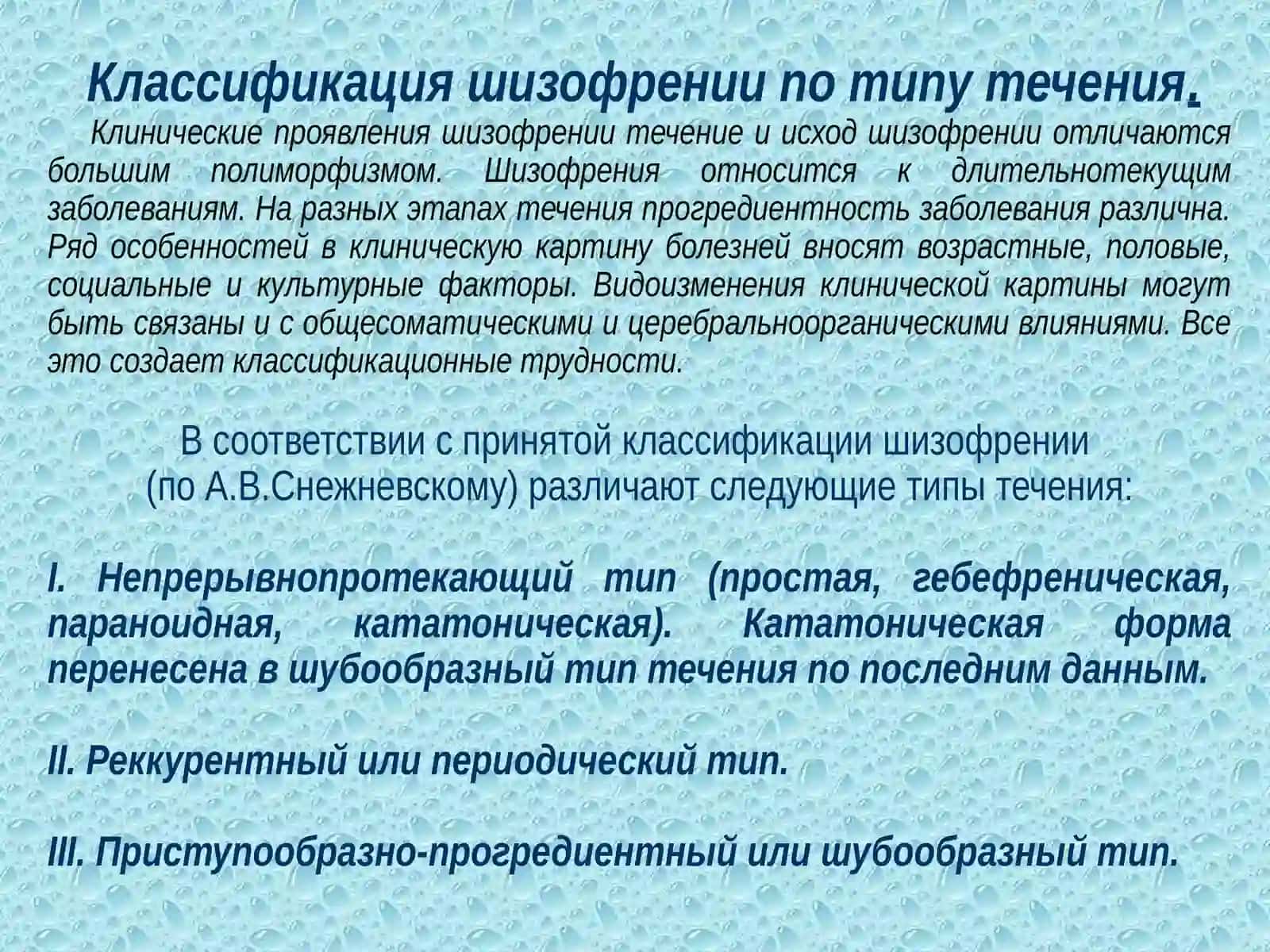 Шизофрения 4
