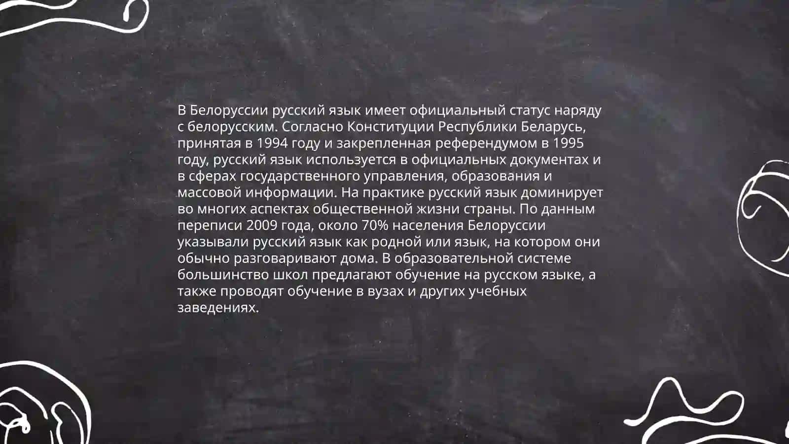 Статус русского языка в разных странах мира 4