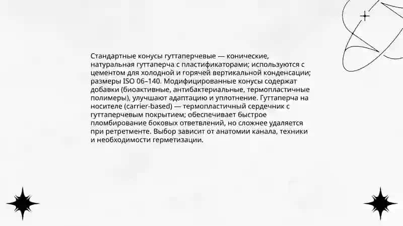Гуттаперча 4