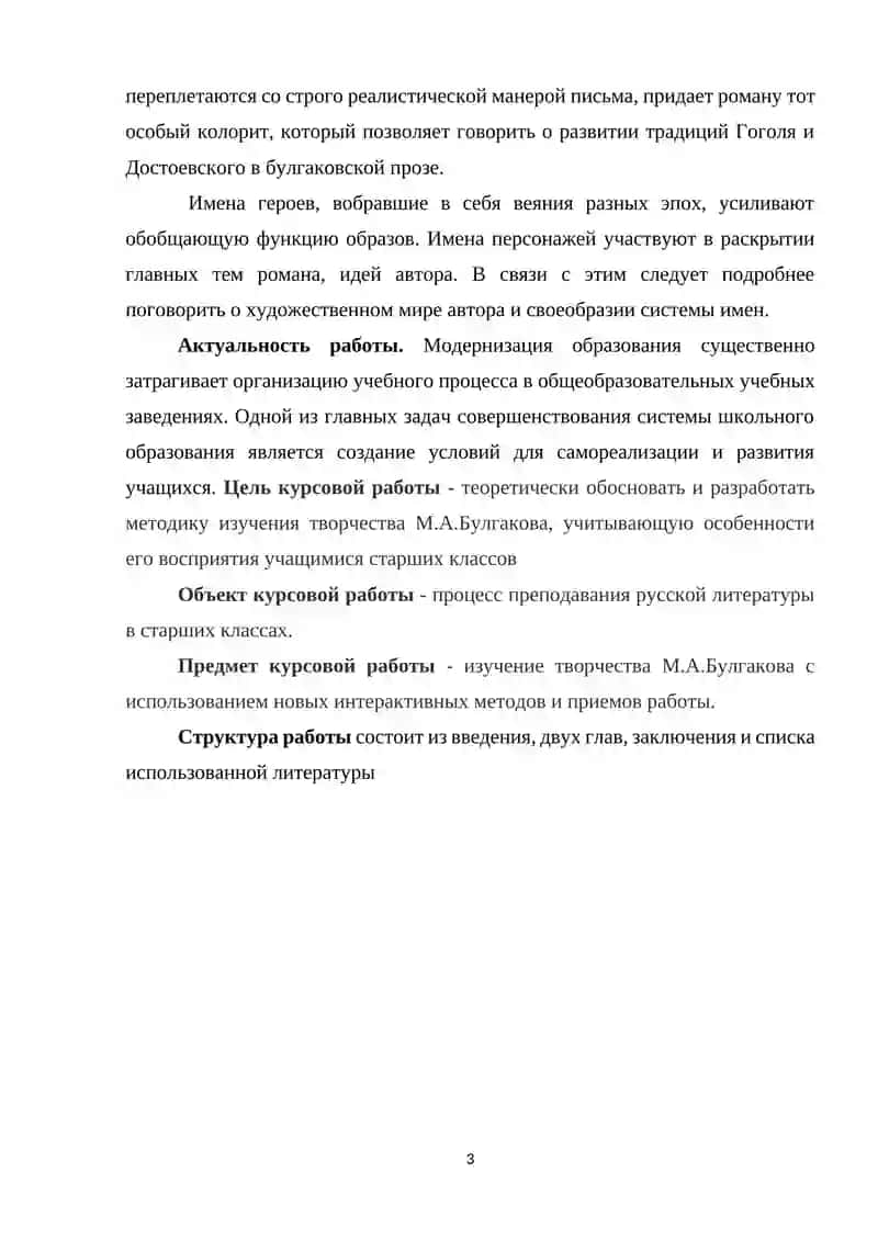 Мастер и Маргарита 4