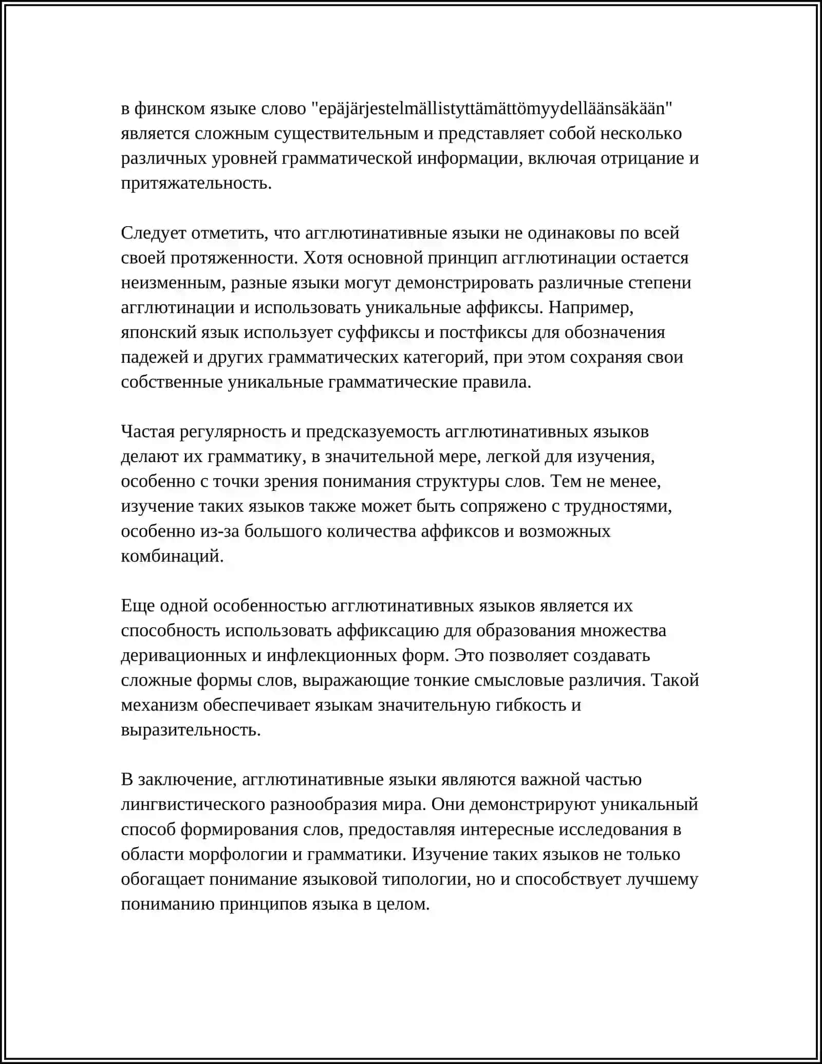 ОСНОВНЫЕ ГРАММАТИЧЕСКИЕ СПОСОБЫ СЛОВООБРАЗОВАНИЯ В АГГЛЮТИНАТИВНЫХ 4