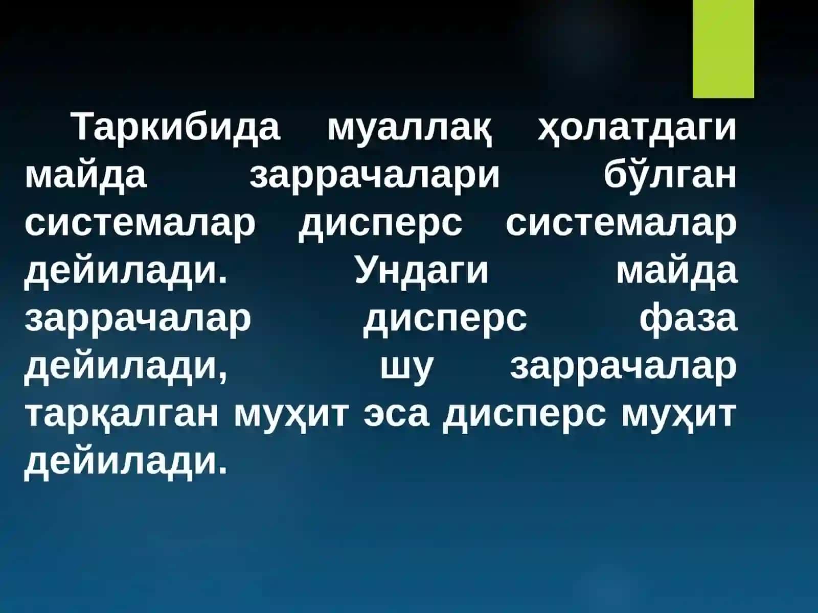 Коллоиддисперс системалар 4