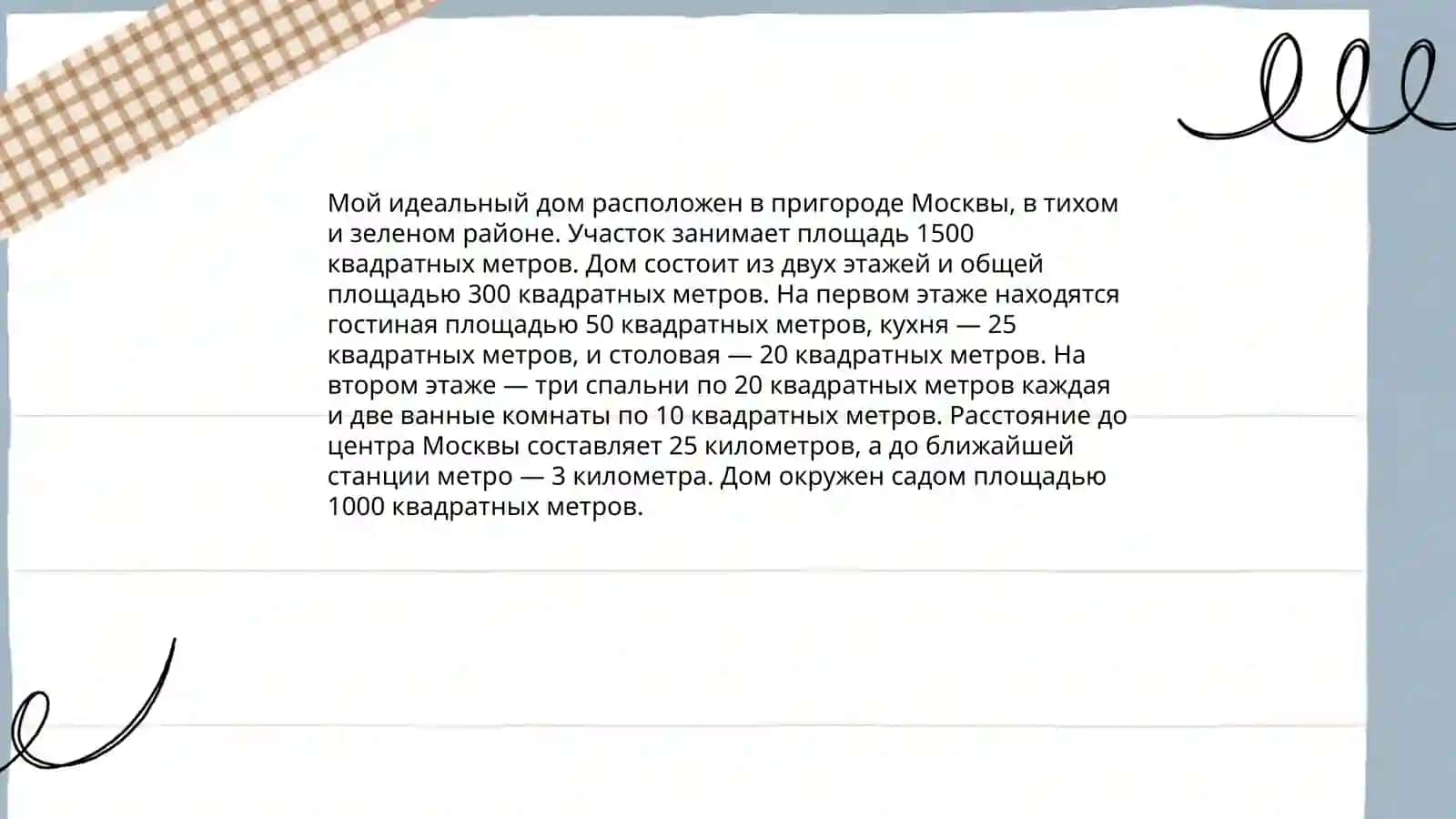 Дом моей мечты 4