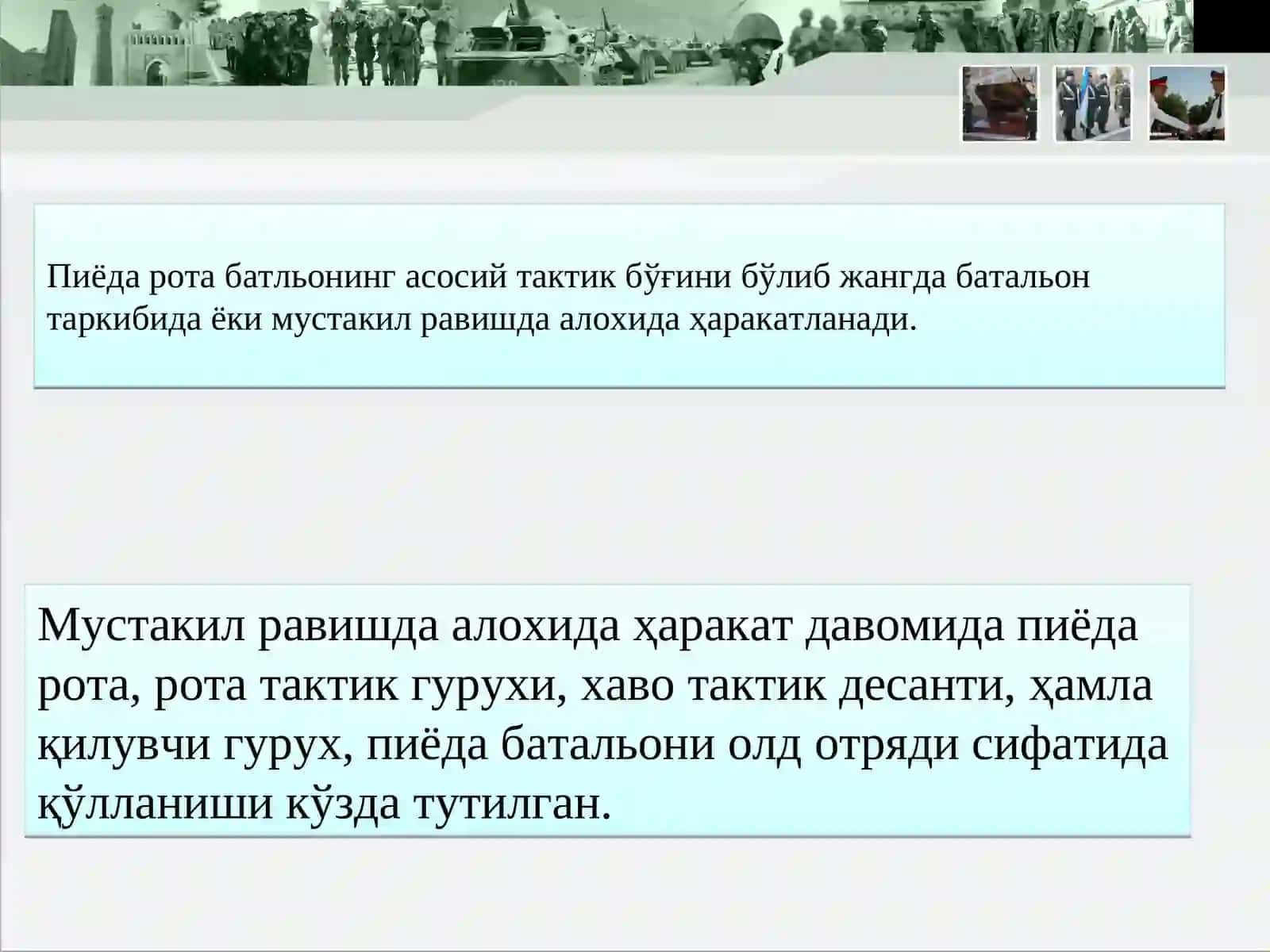 6-Мавзу. Ehtimoliy dushman piyoda rotasi hujumda. Ehtimoliy dushman OQQ vaulardanhimoyalanish turlari. Shaxsiy va jamoaviy ximoya vositalari va ulardan foydalanish tartibi 4