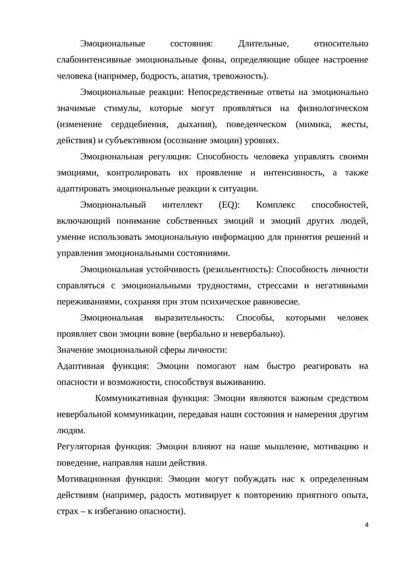 Эмоциональная сфера личности 4