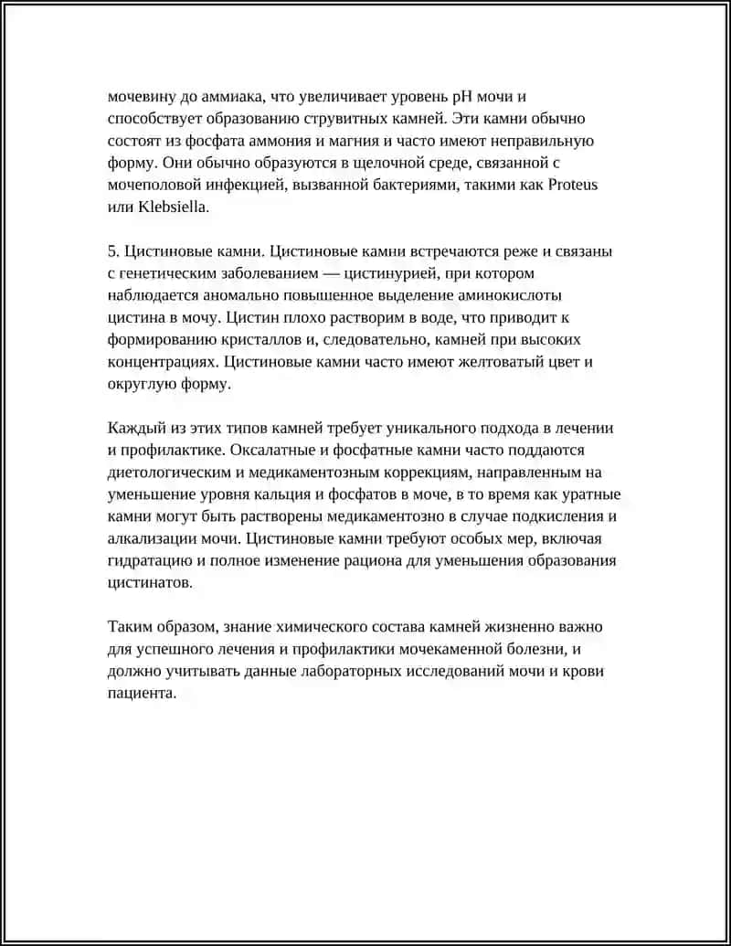 ТЕМА ХИМИЧЕСКИЕ ОСНОВЫ МОЧЕКАМЕННОЙ БОЛЕЗНИ 4