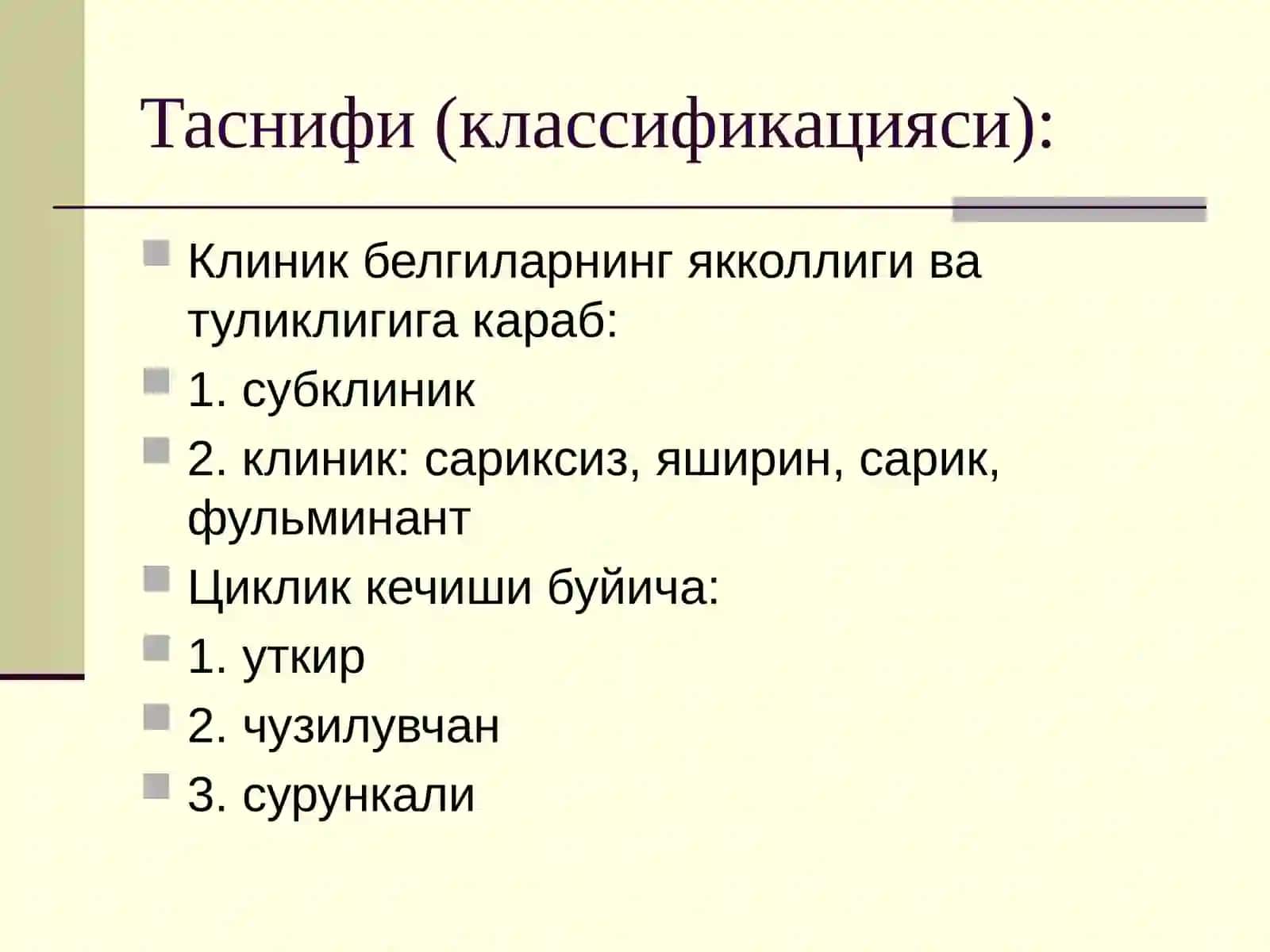 Вируслигепатитлар 4