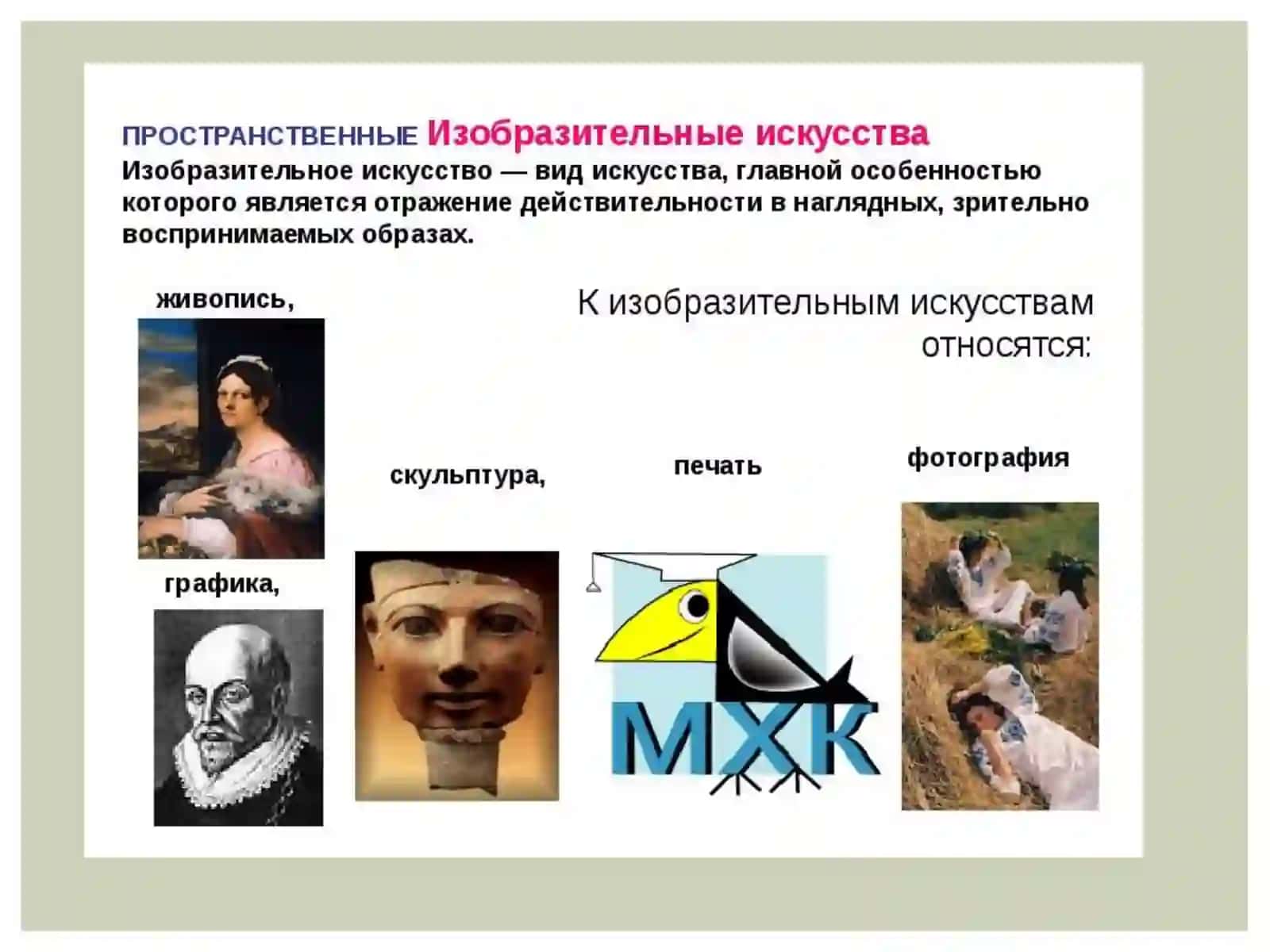 Искусство и виды искусства 4
