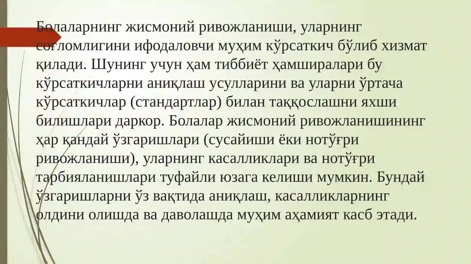 Болаларда антропометрия 4