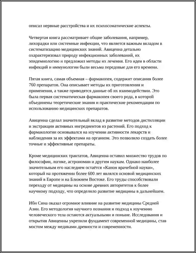 Вклад Учёных Средней Азии в Развитие Медицины 4