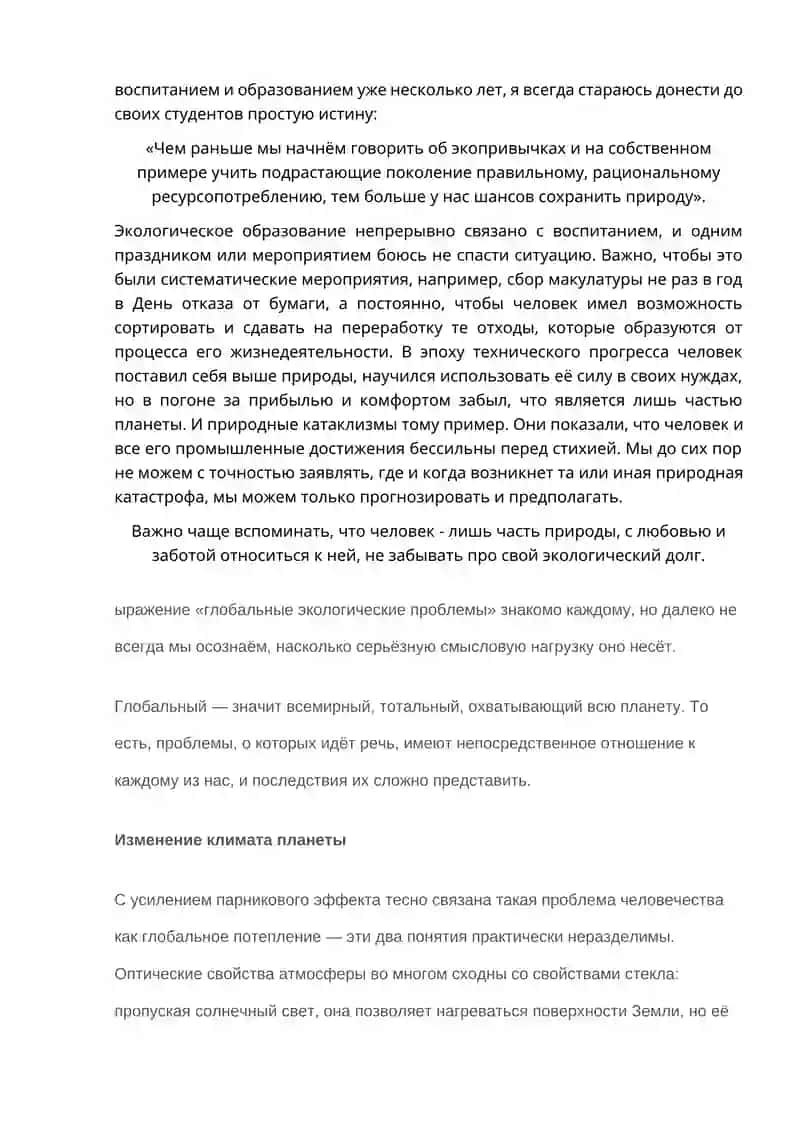Экологическая проблема – индикатор развития культуры, духовности общества, человека и личности 4