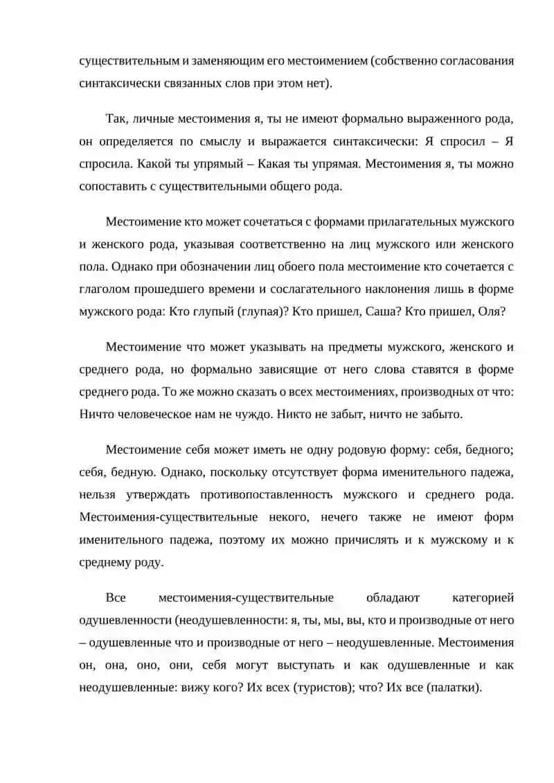 Местоимение 4