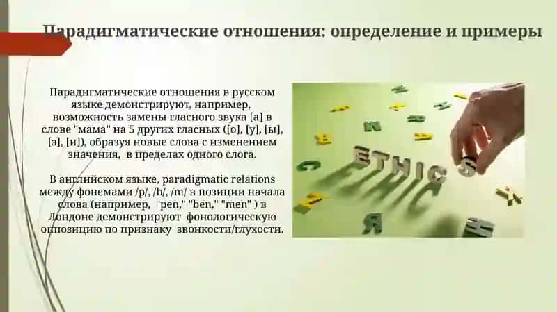 Понятие о синтагматике и парадигматике фонетических единиц 4