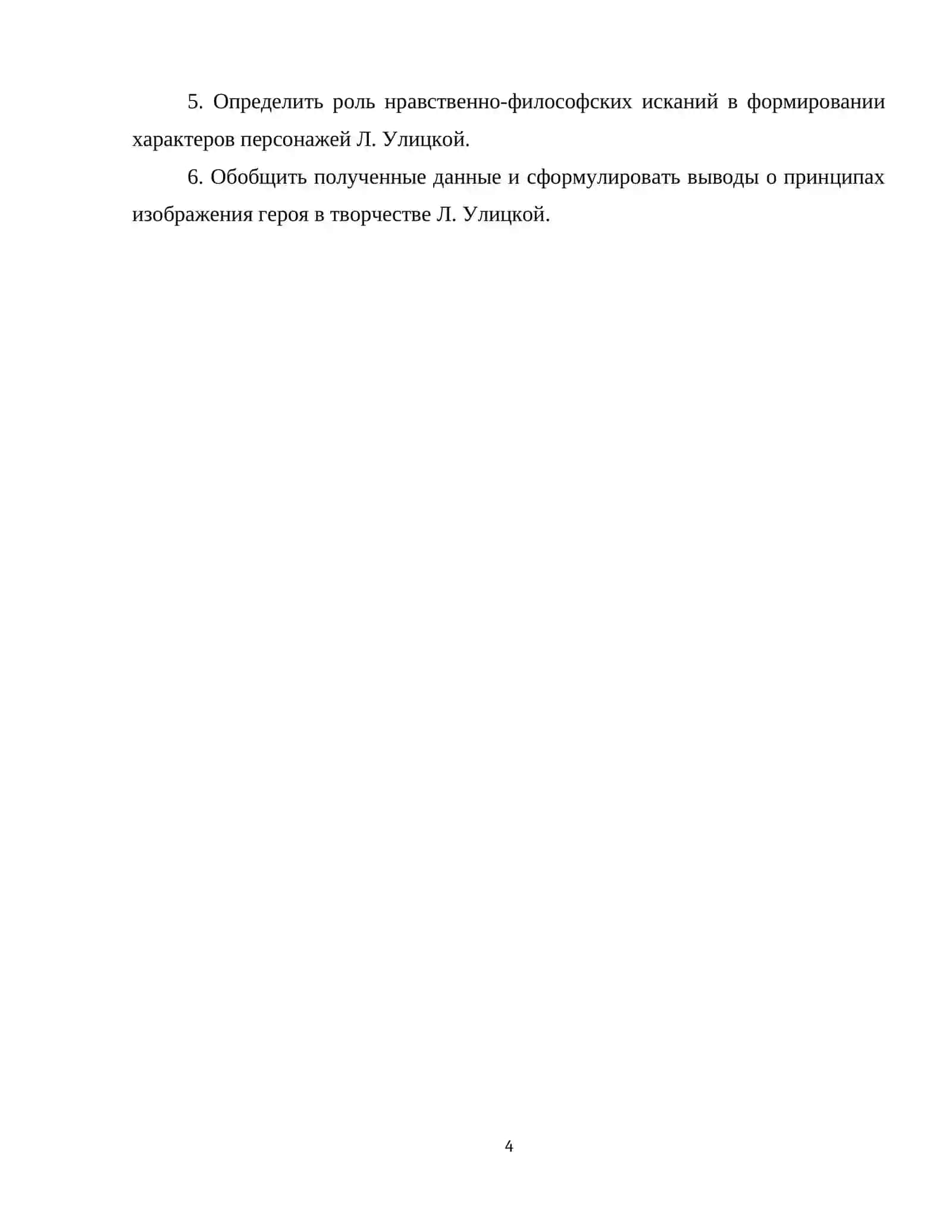 Творчество Л. Улицкой 4