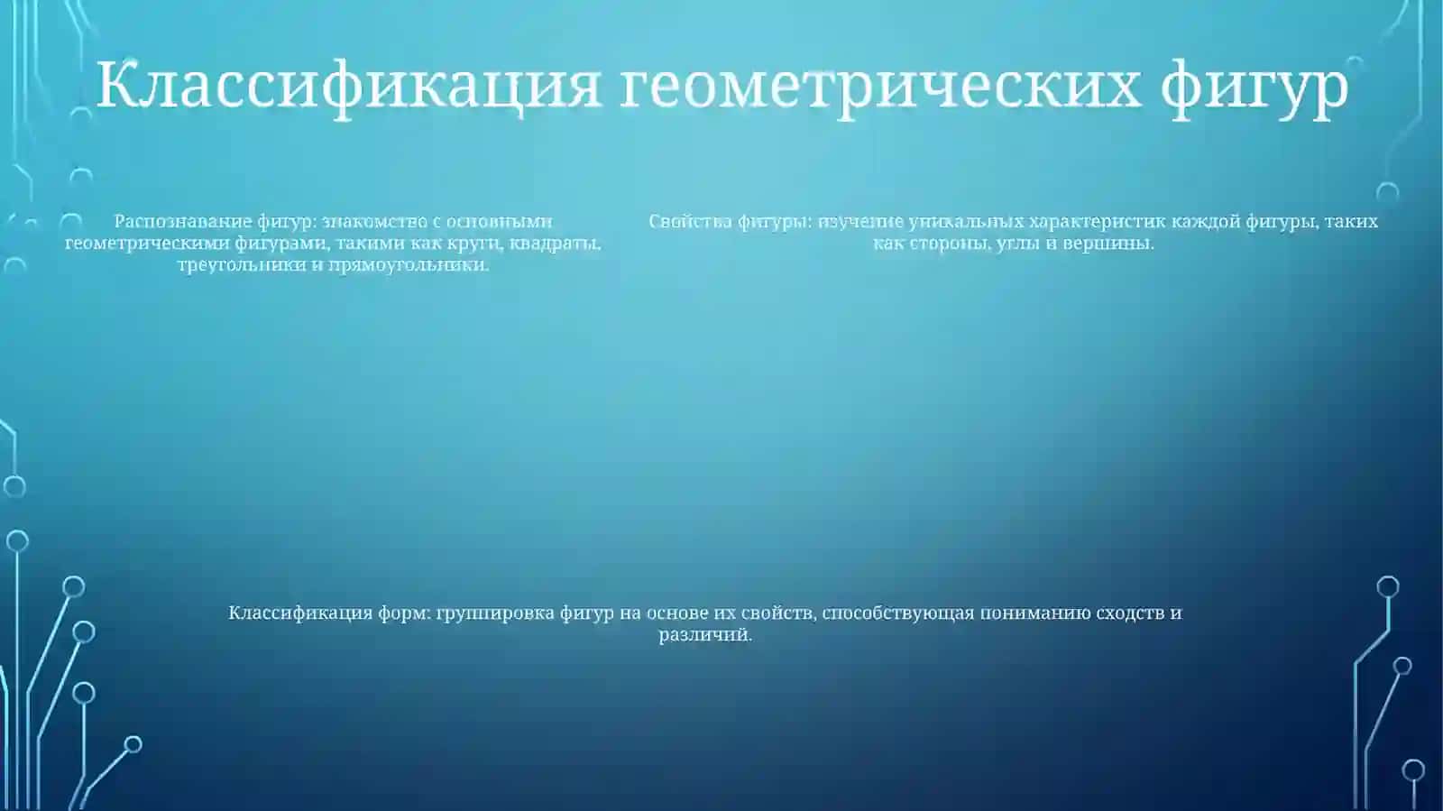 Ознакомление С Простейшими Геометрическими Фигурами 4