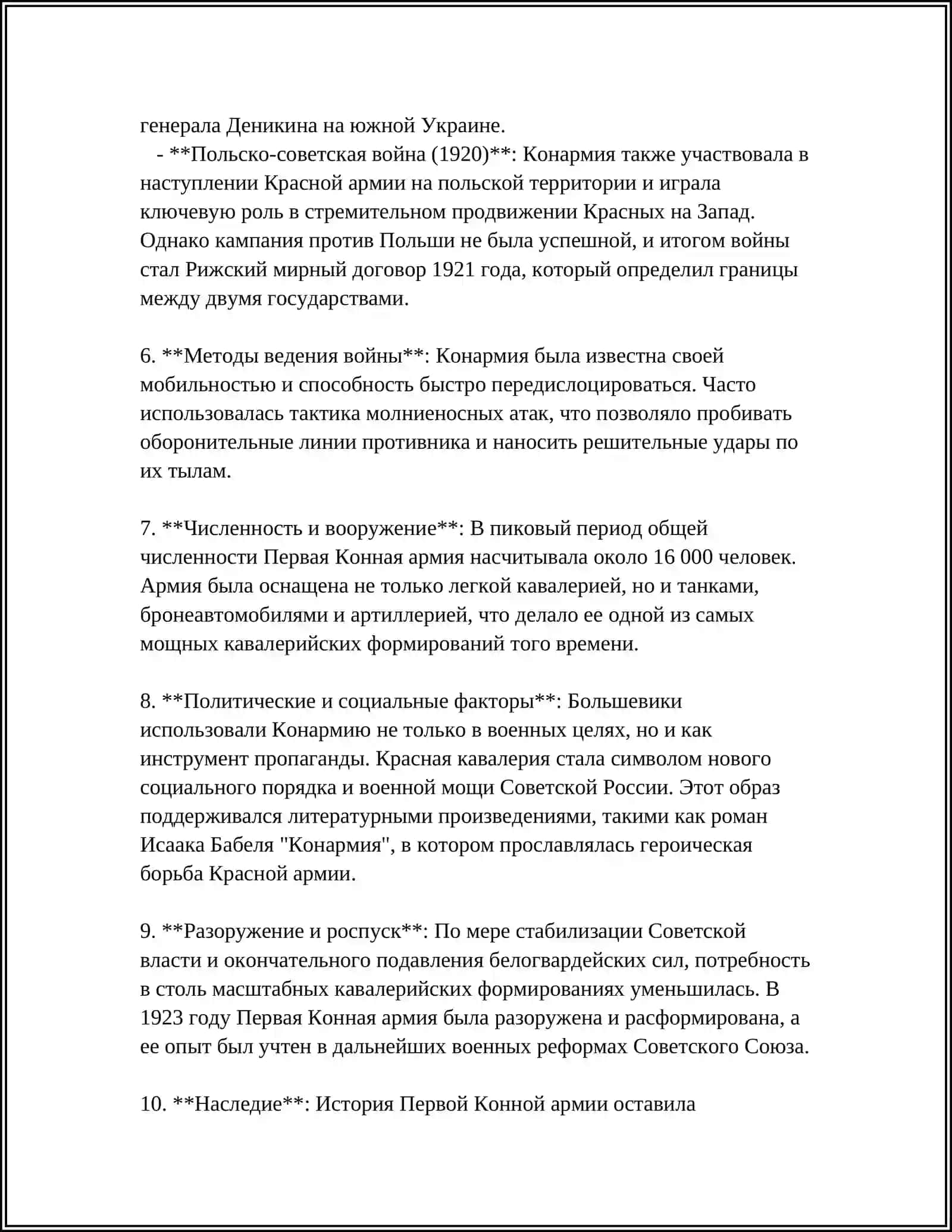 Конармия 4