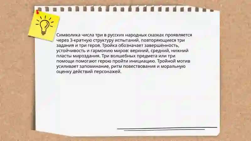 Принцип троичности в русском фольклоре 4