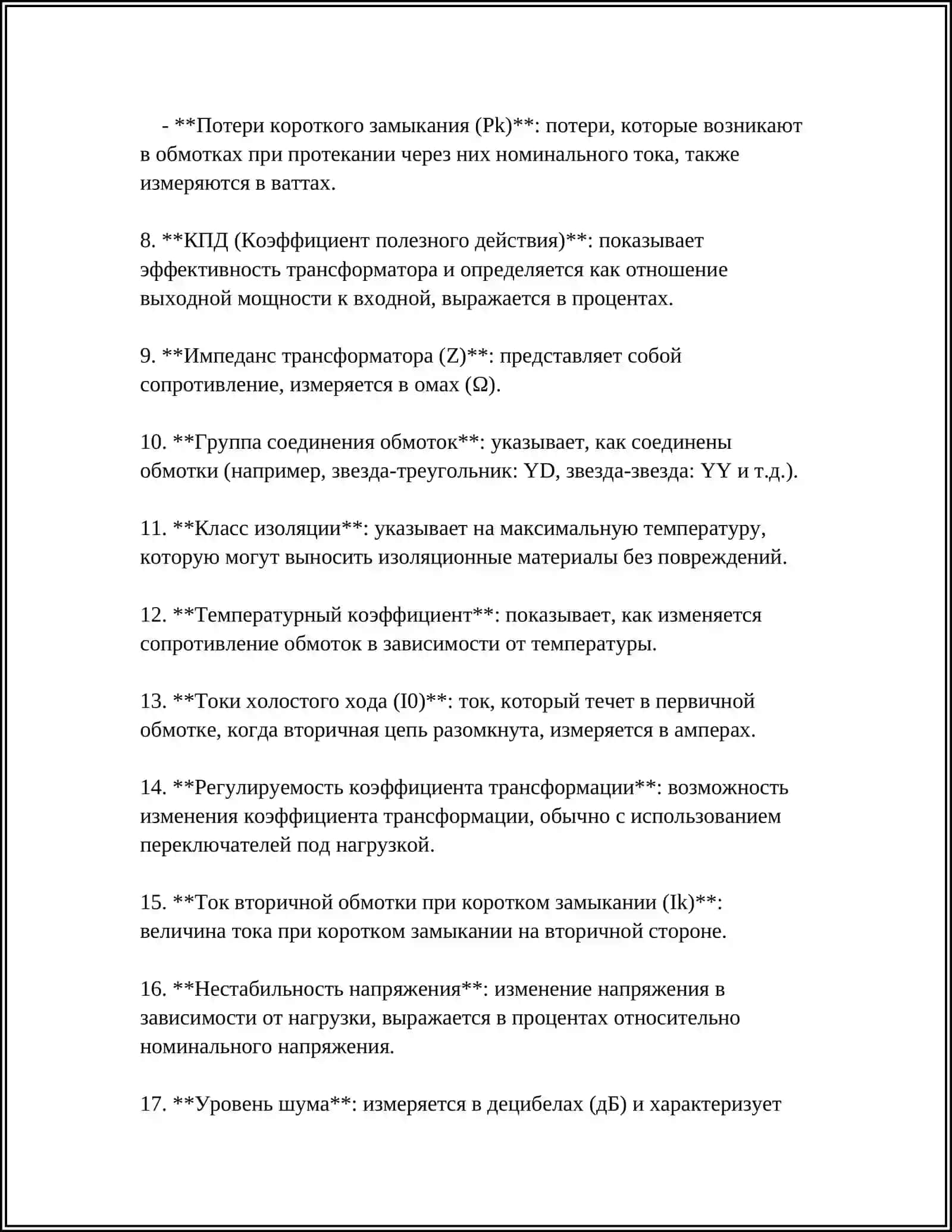 Трансформатор 4