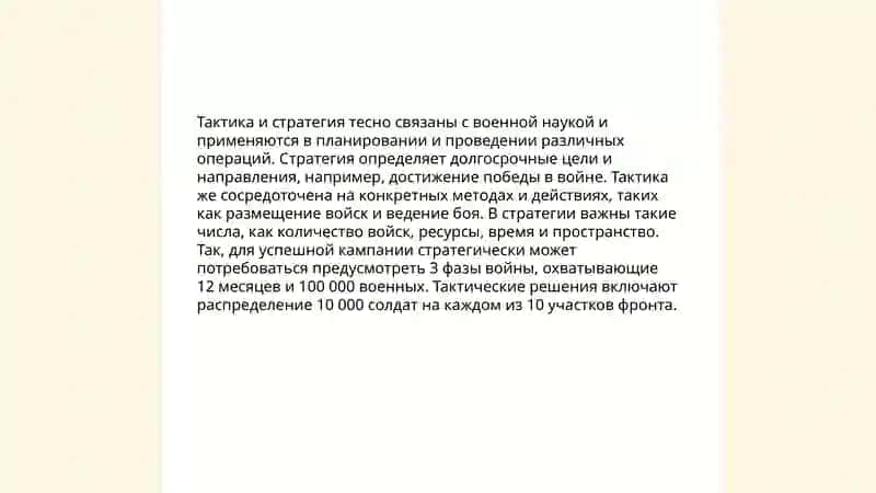 Сражения глагол 4