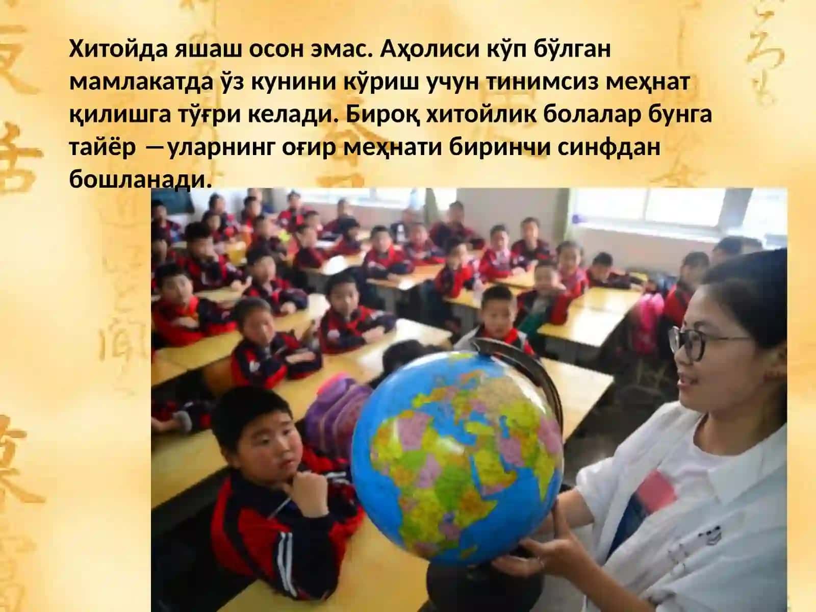 ХИТОЙ ТАЪЛИМ ТИЗИМИ 4