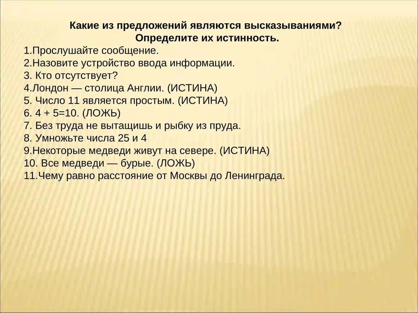 Логика 4