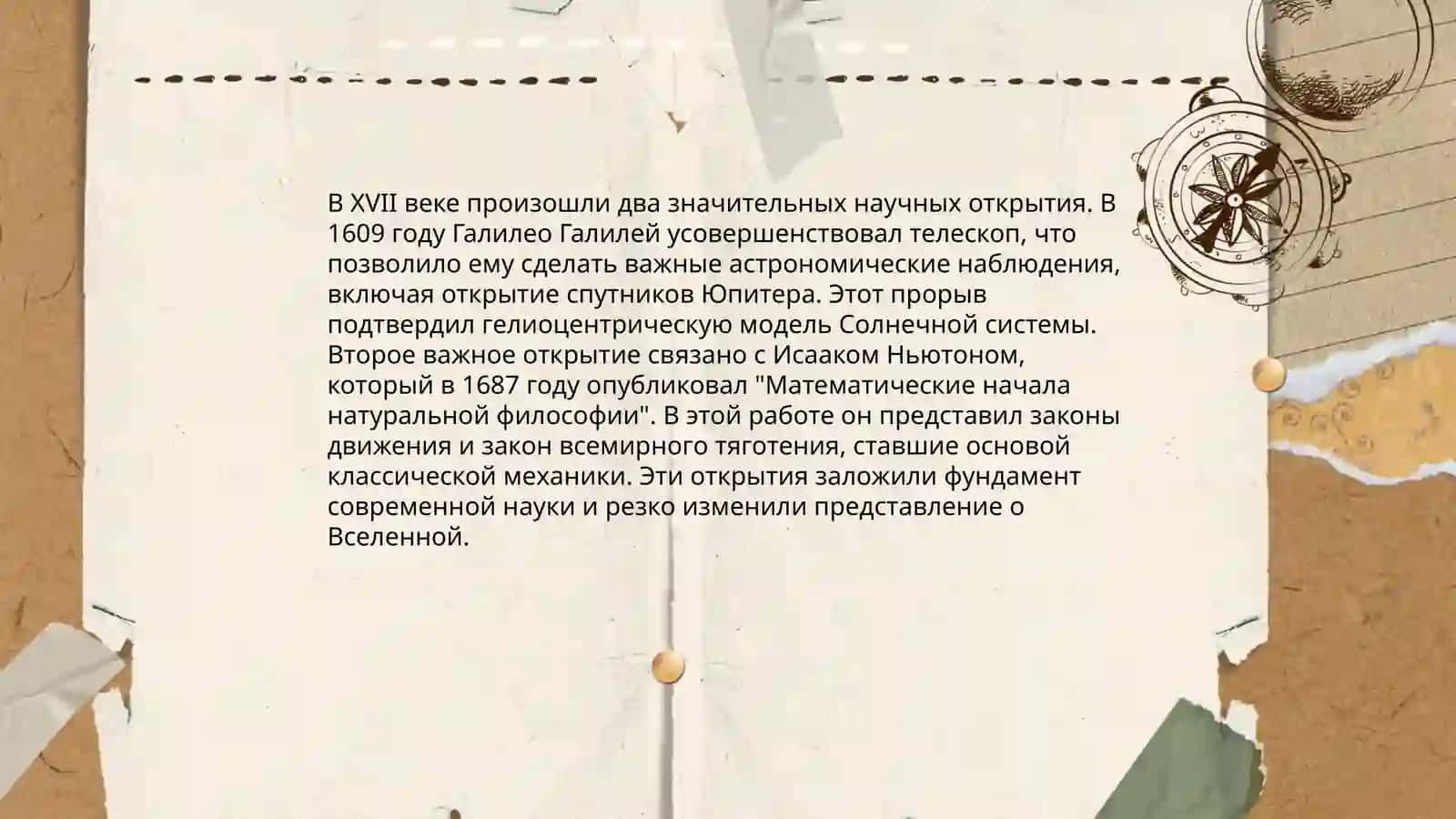 История науки 4
