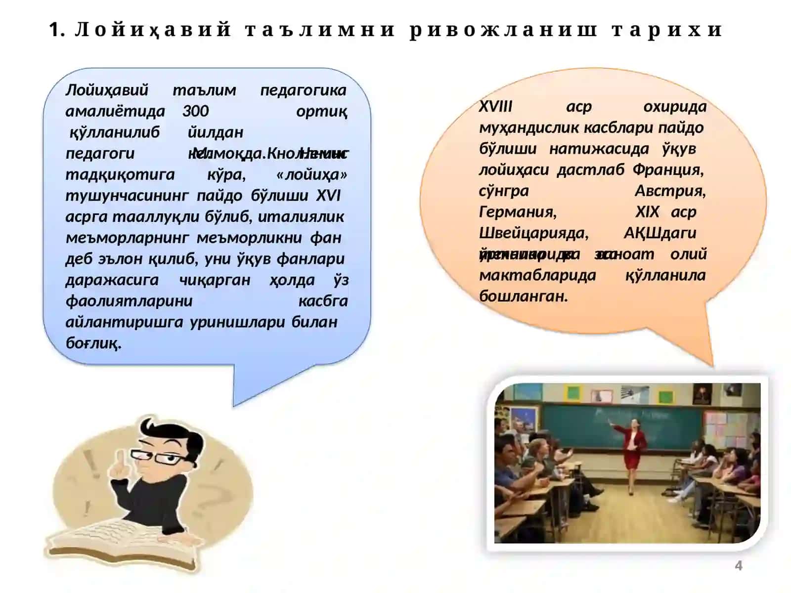 Бошланғич таълимда қўлланиладиган инновацион технологиялар: Лойиҳавий таълим 4