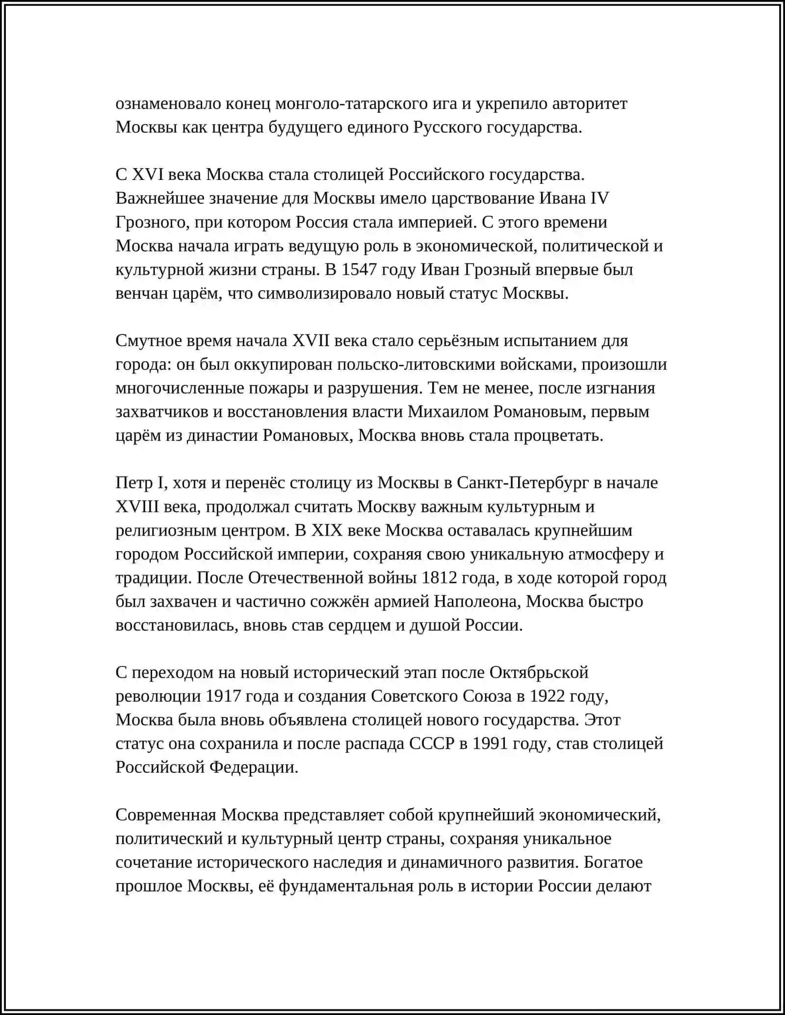 МОСКВА-СТОЛИЦА РОССИИ 4