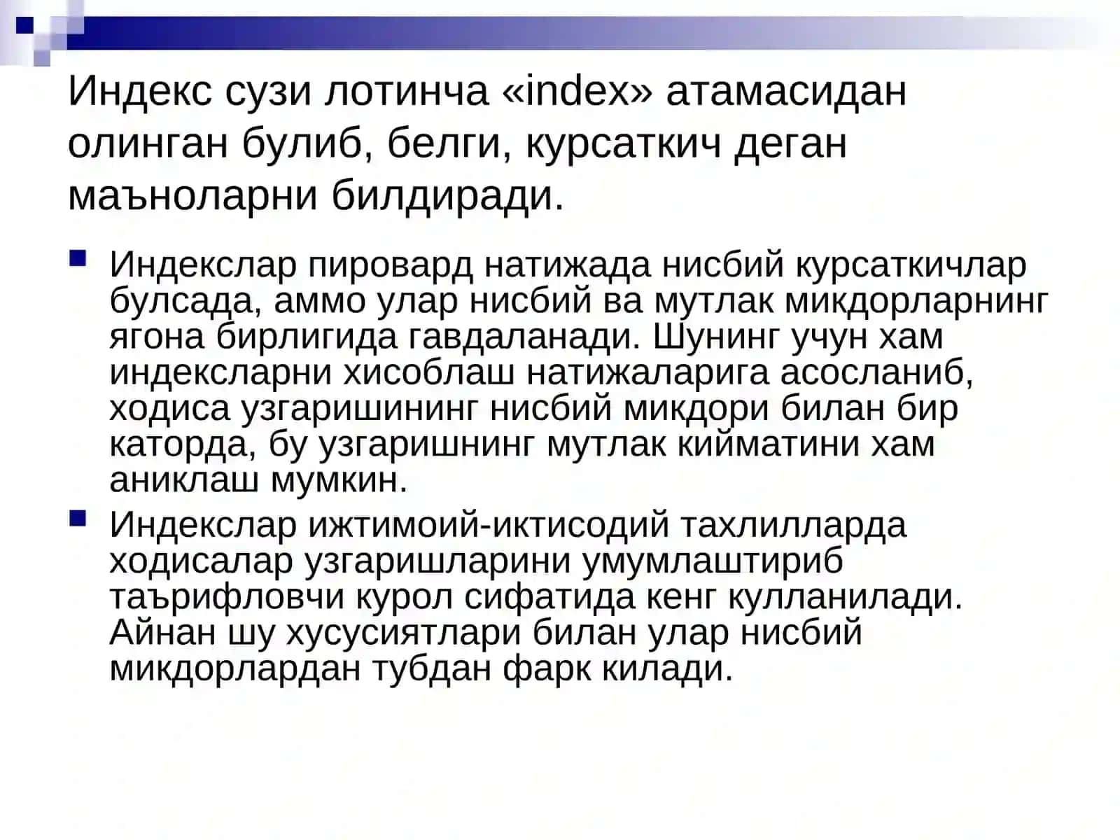 Иктисодий индекслар 4
