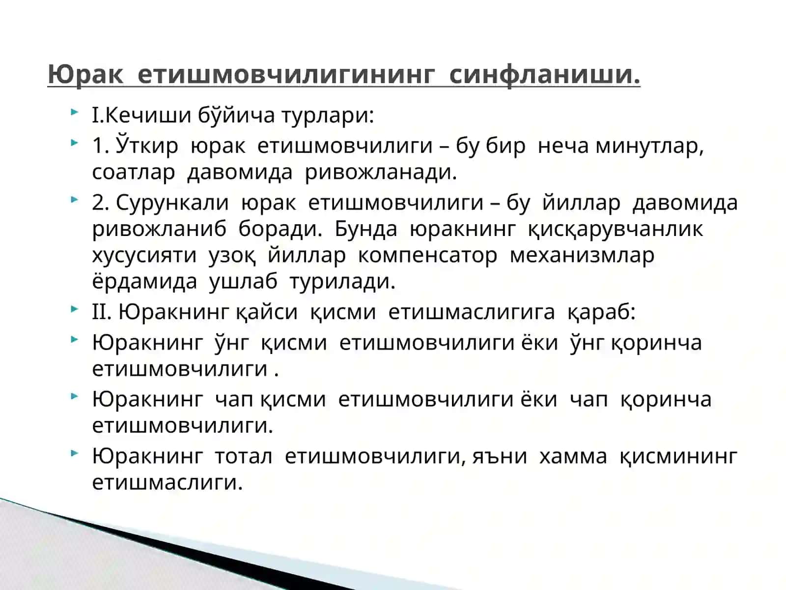 ЮРАКЕТИШМОВЧИЛИГИпатофизиологияс 4