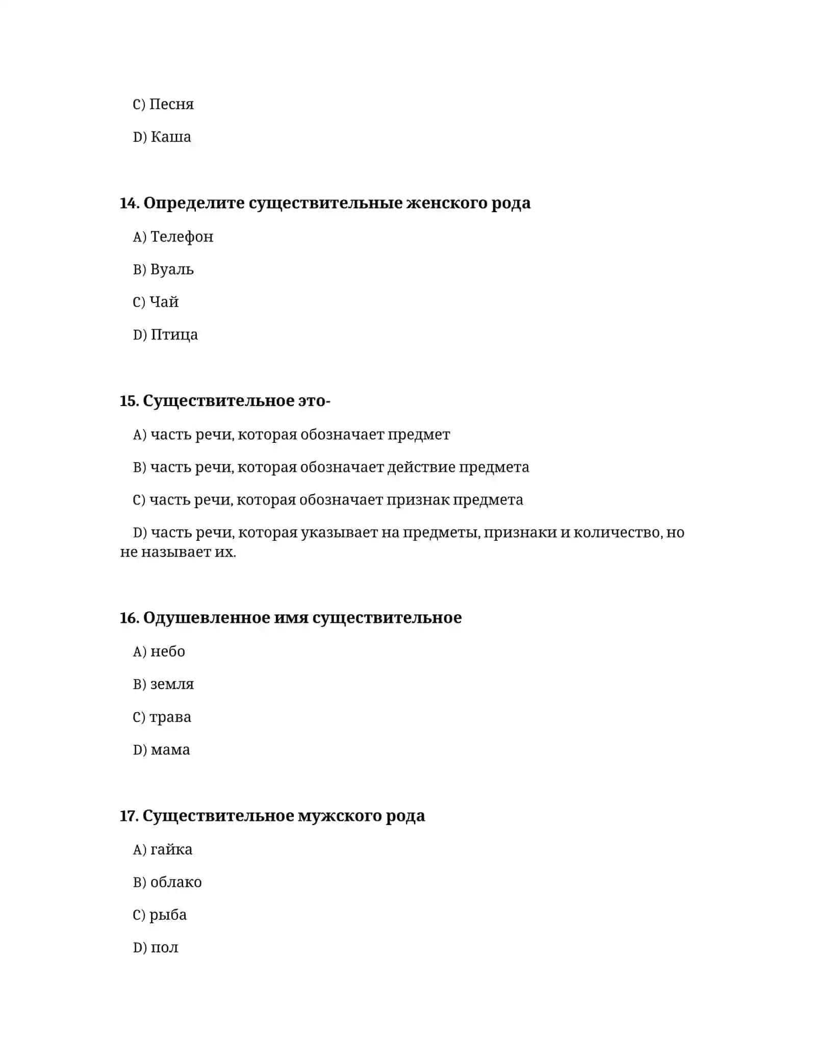 Русский язык сключом 4