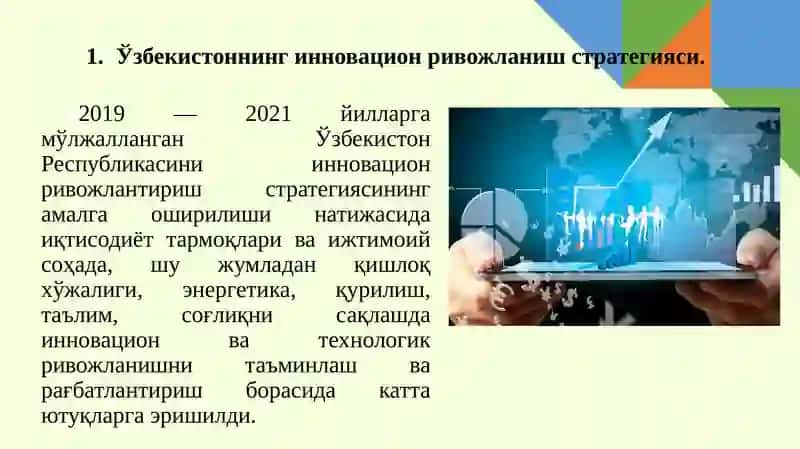 ИННОВАЦИОН РИВОЖЛАНИШ СТРАТЕГИЯЛАРИ ВА РАҚАМЛИ ИҚТИСОДИЁТ 4