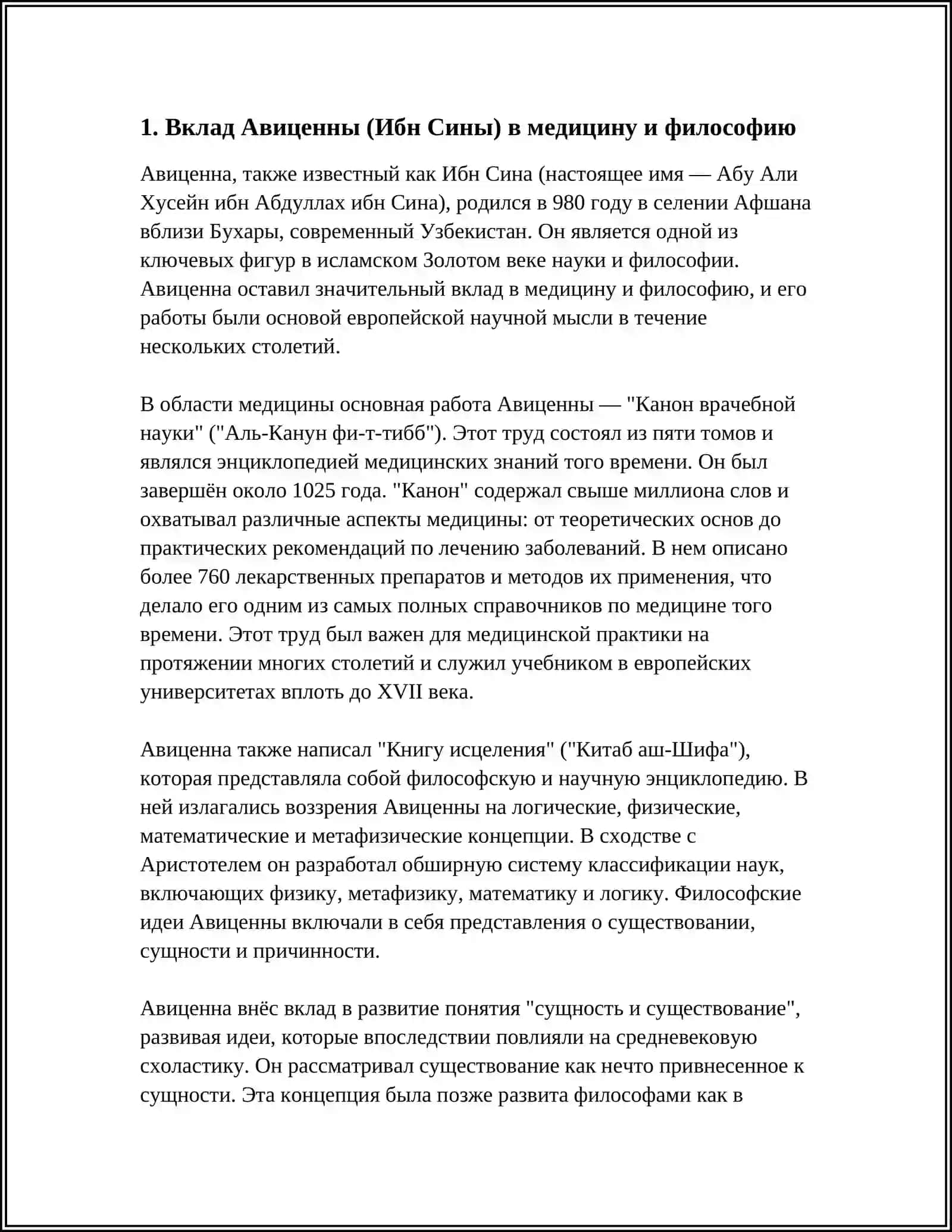 ВКЛАД СРЕДНЕАЗИАТСКИХ МЫСЛИТЕЛЕЙ В РАЗВИТИЕ МИРОВОЙ ЦИВИЛИЗАЦИИ 4