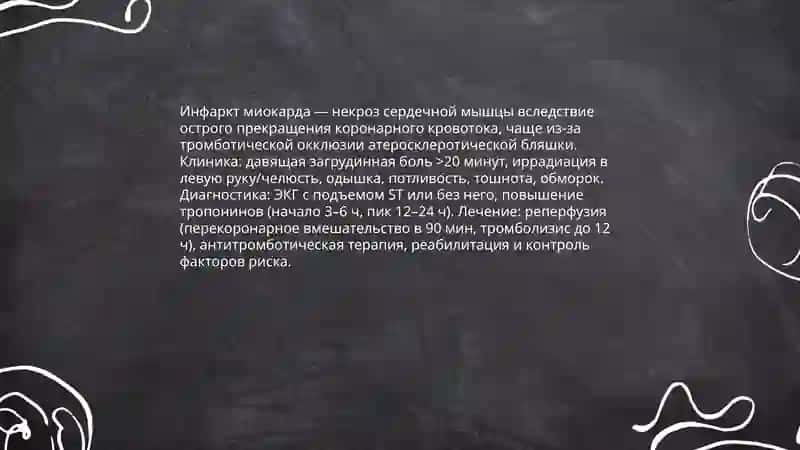 Заболевания сердечно-сосудистой системы 4