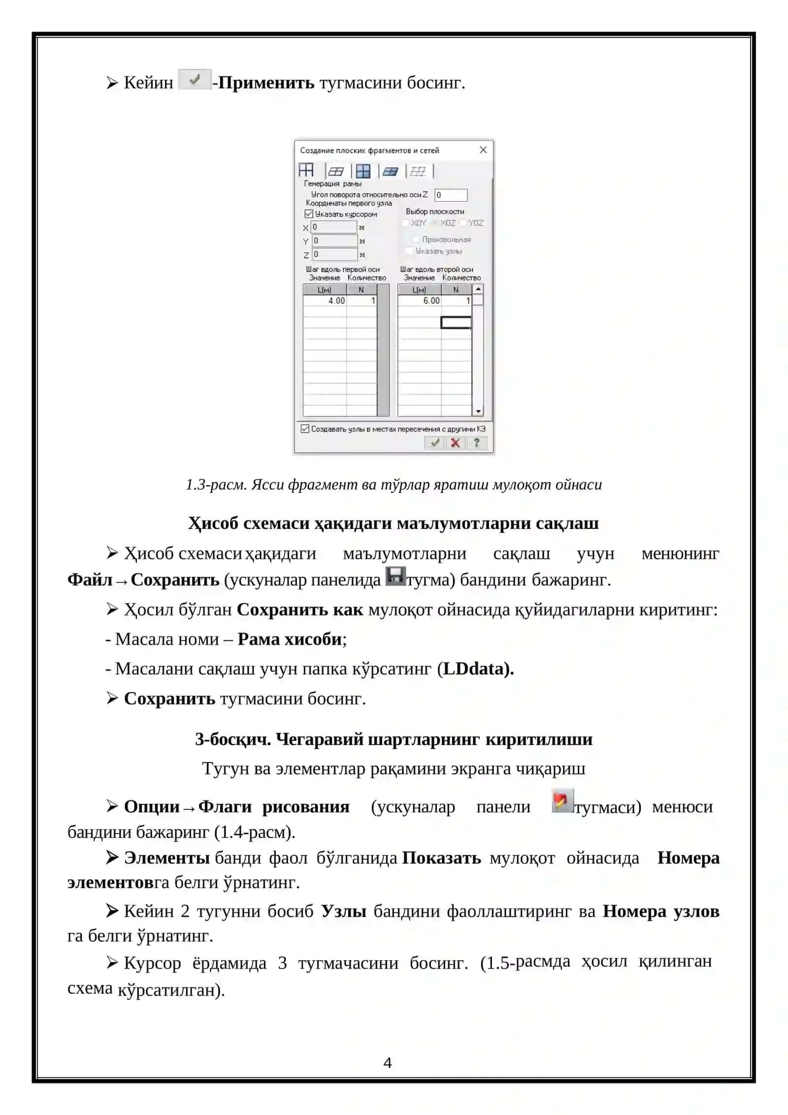 Бир оралиқли рама ҳисоби 4