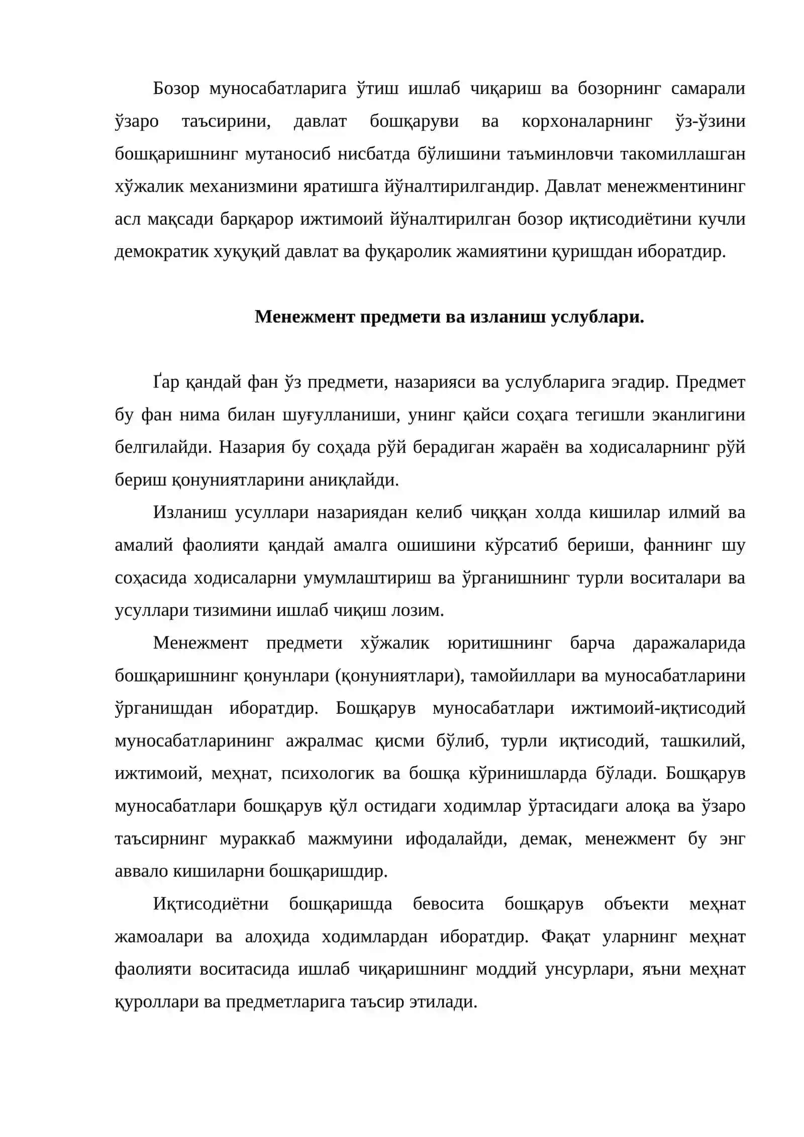 Менежментнинг моҳияти ва вазифалари 4