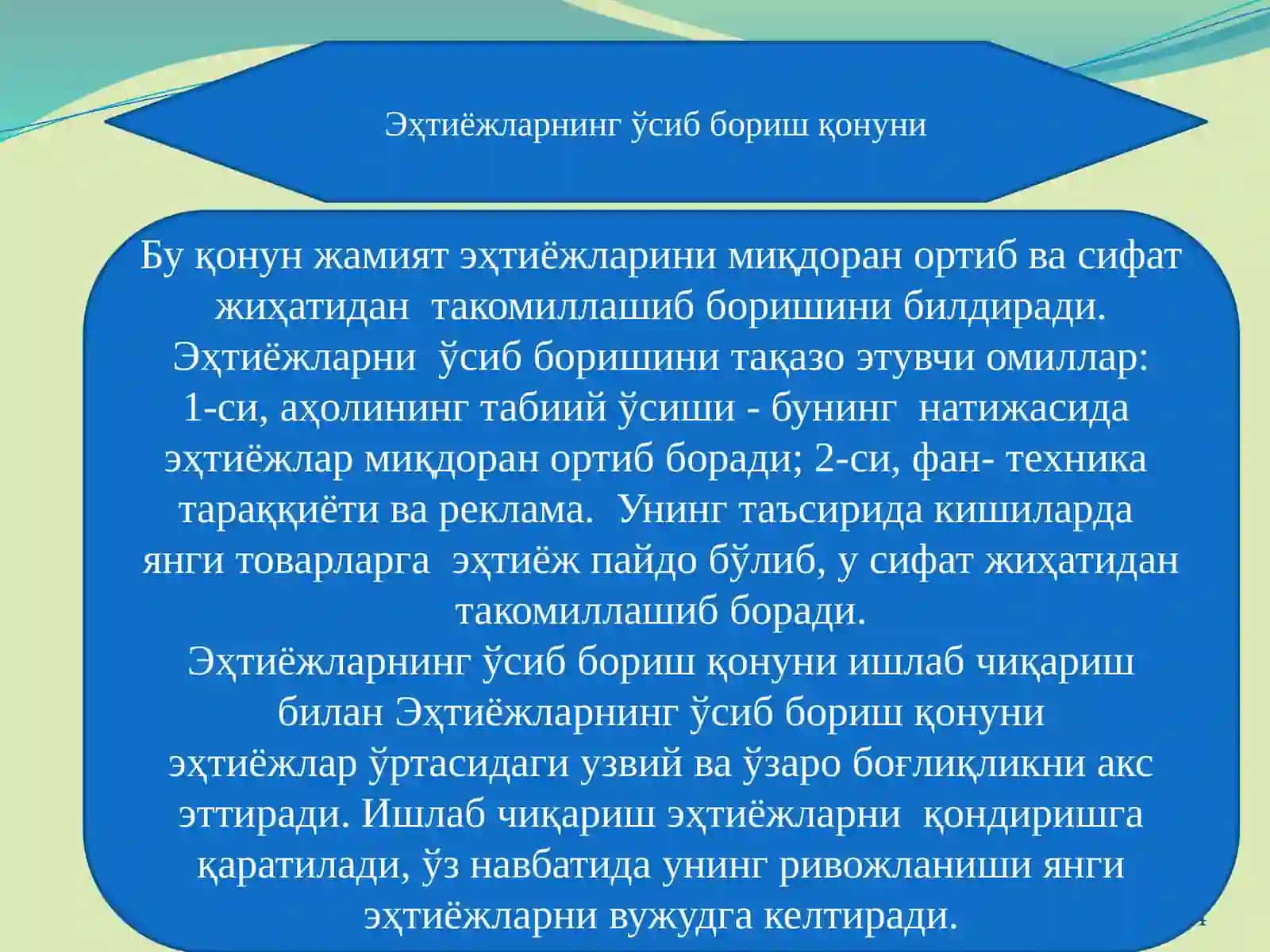 Ишлаб чиқариш жараёни ва унинг натижалари 4