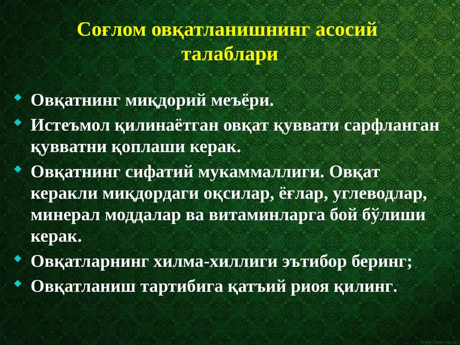 Соғлом овқатланиш 4