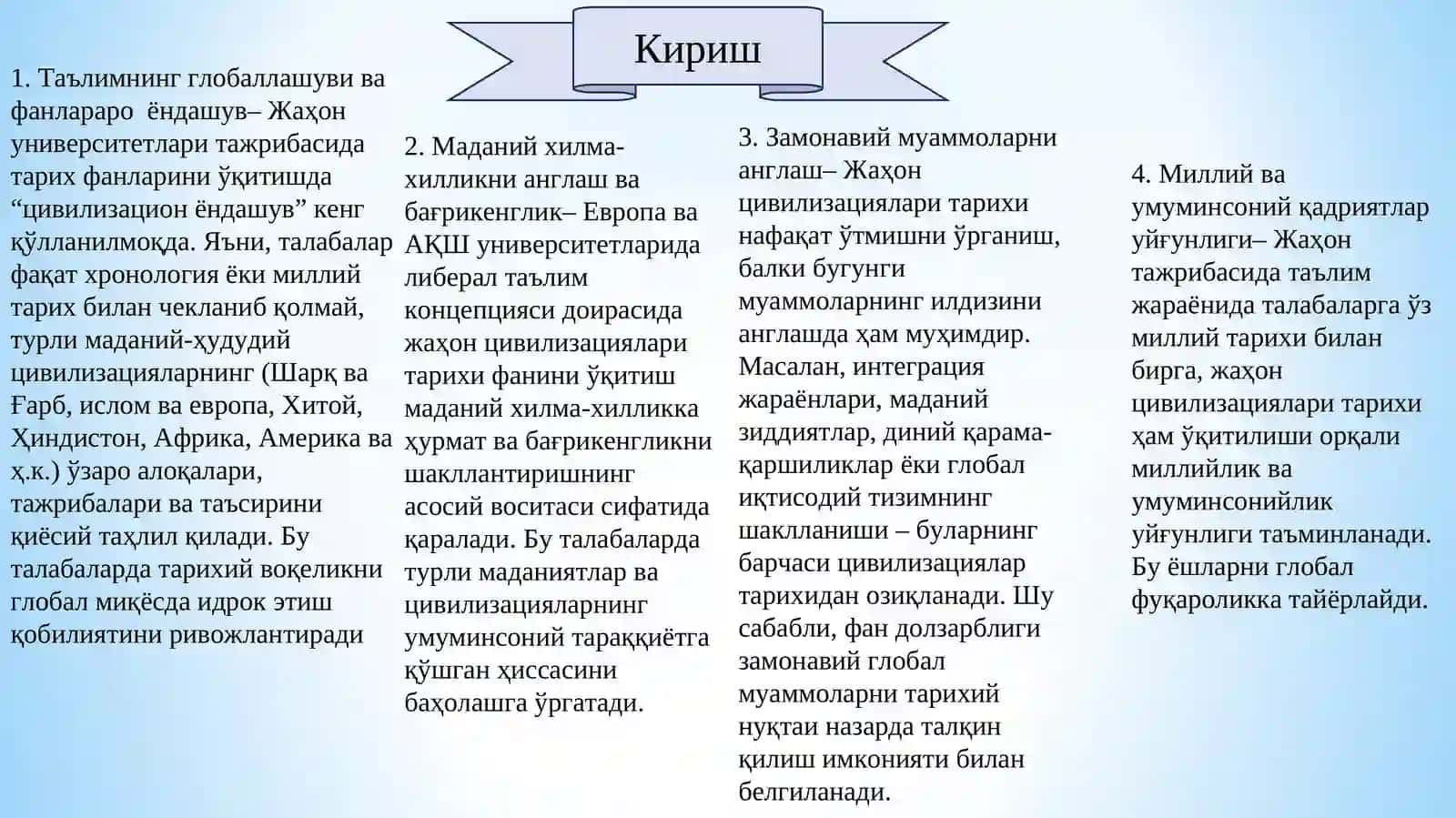 Цивилизация тушунчаси 4