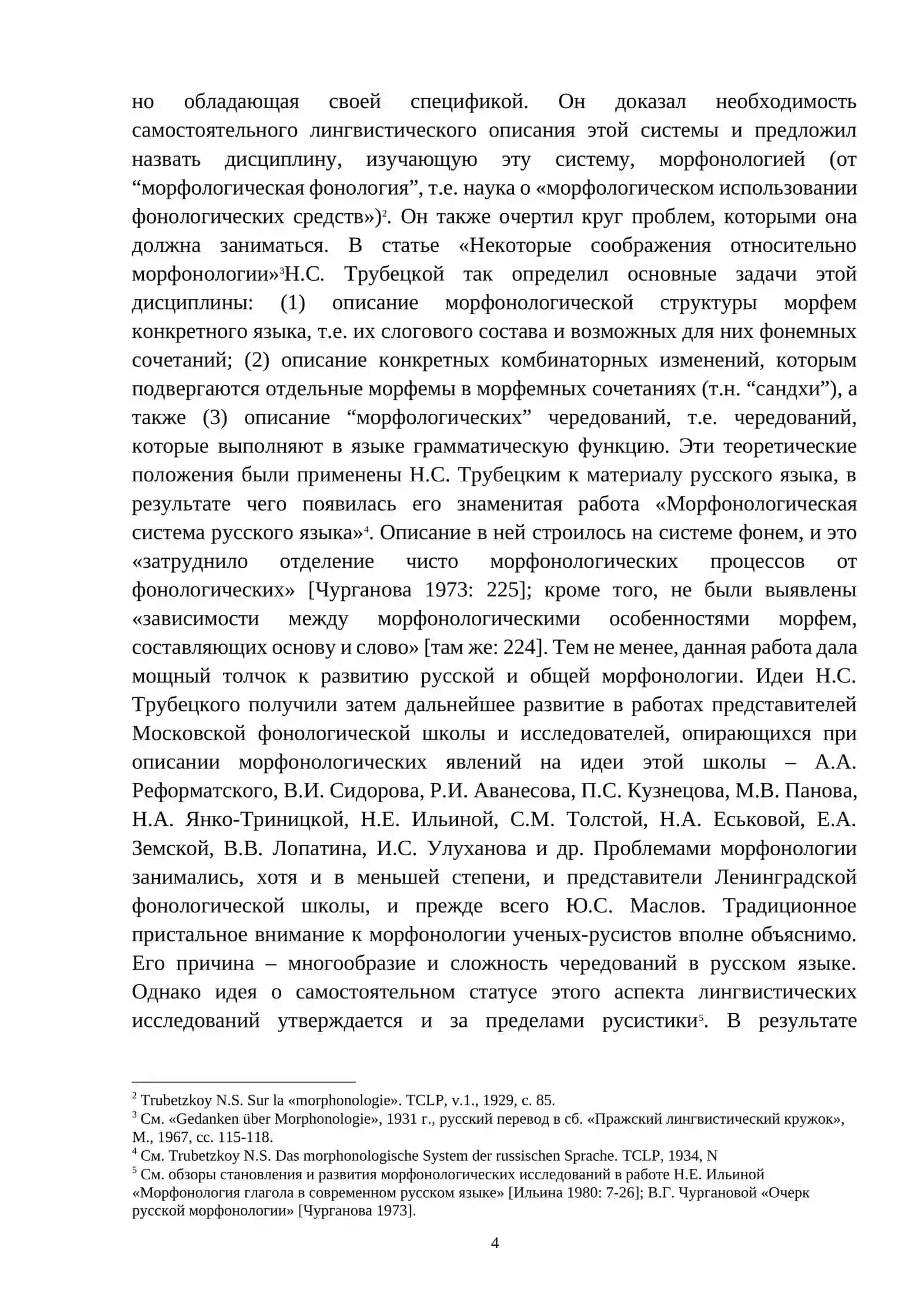 Морфонологические явления в системе глагола 4