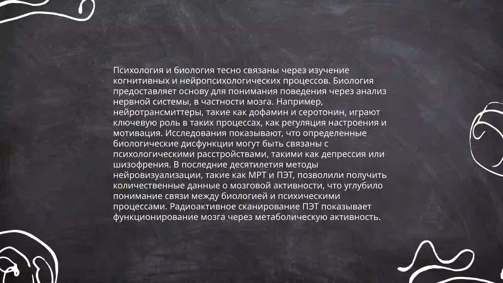 Связь психологии с другими науками 4
