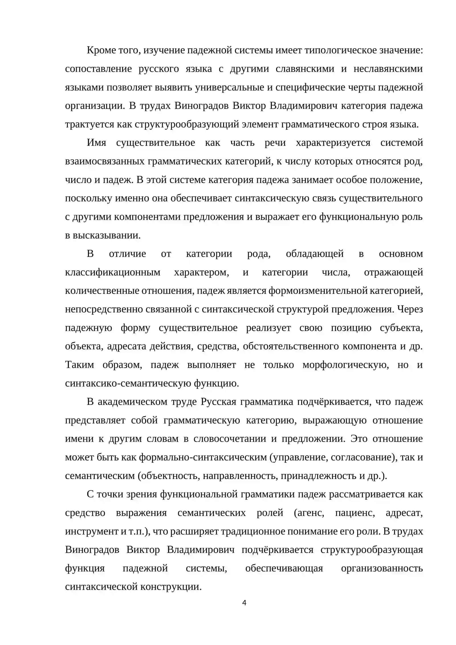 rus tilidan kurs ishi 4