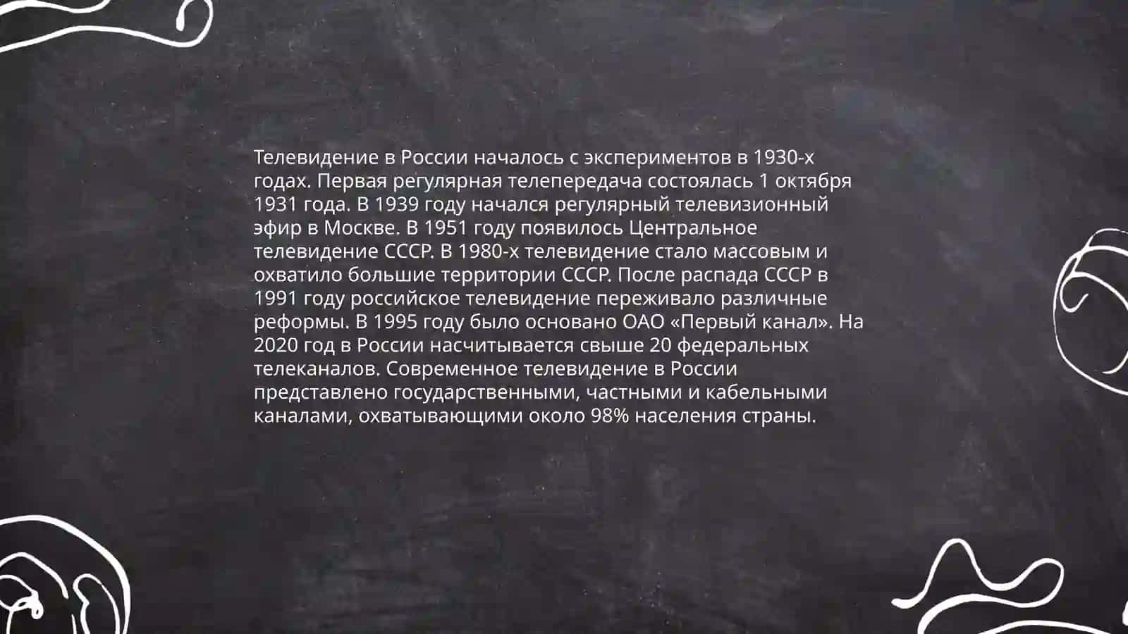 Радио и телевидение как быстрое средство массовой информации 4